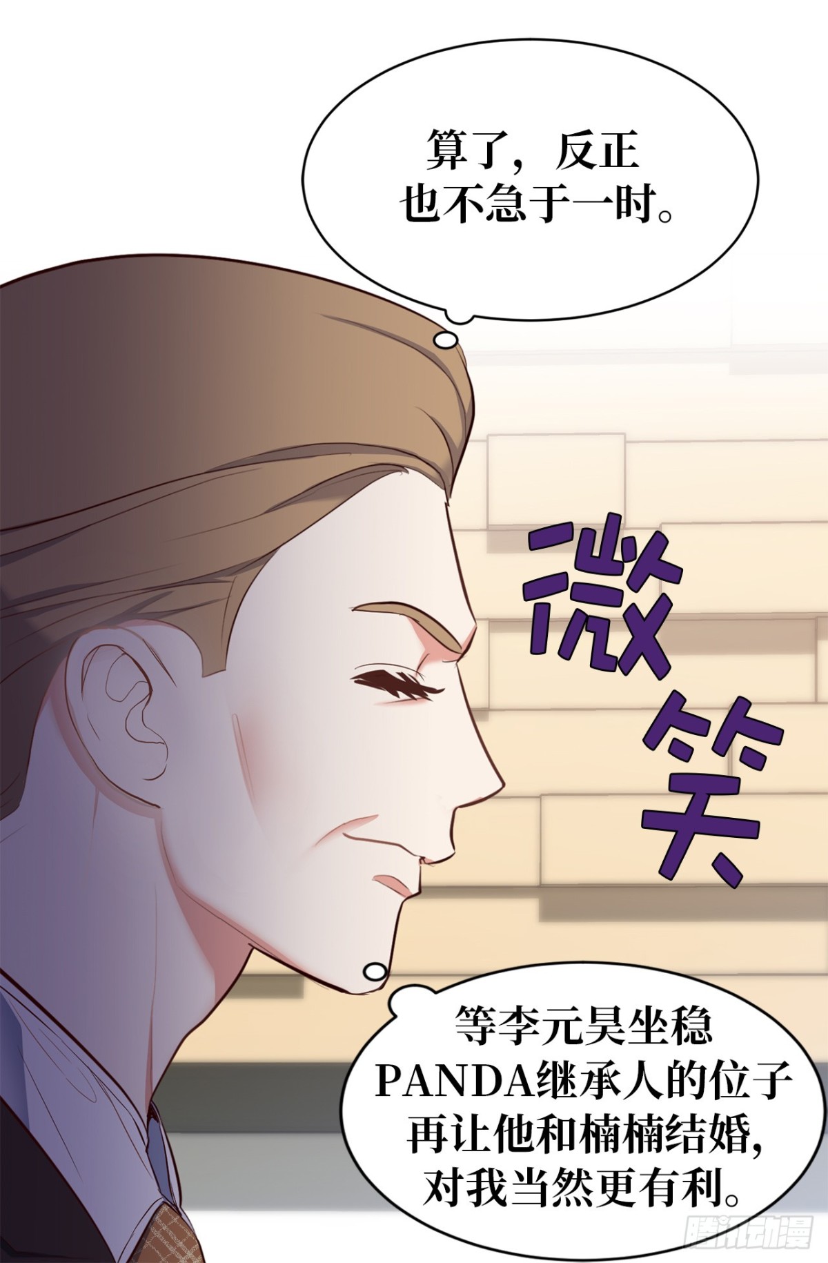 《ACUP先生》7.说客 第26页