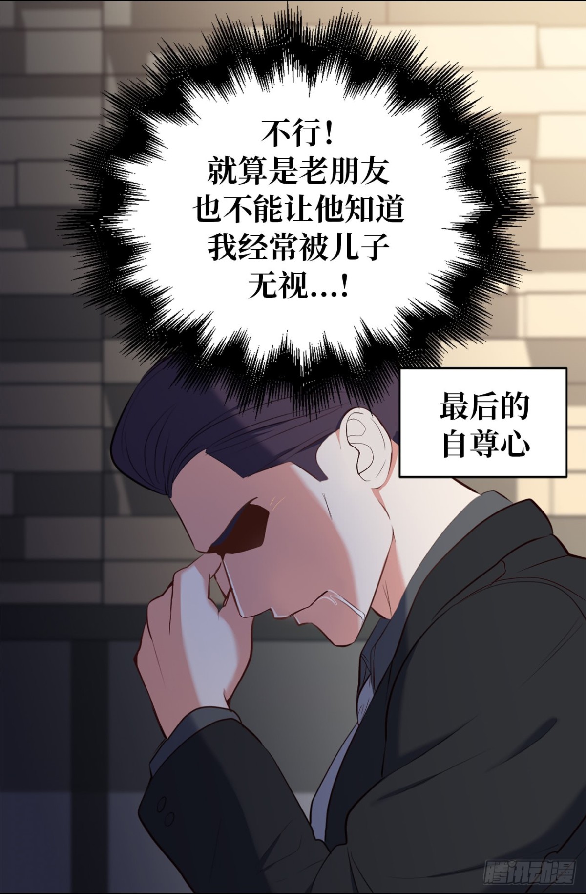 《ACUP先生》7.说客 第32页