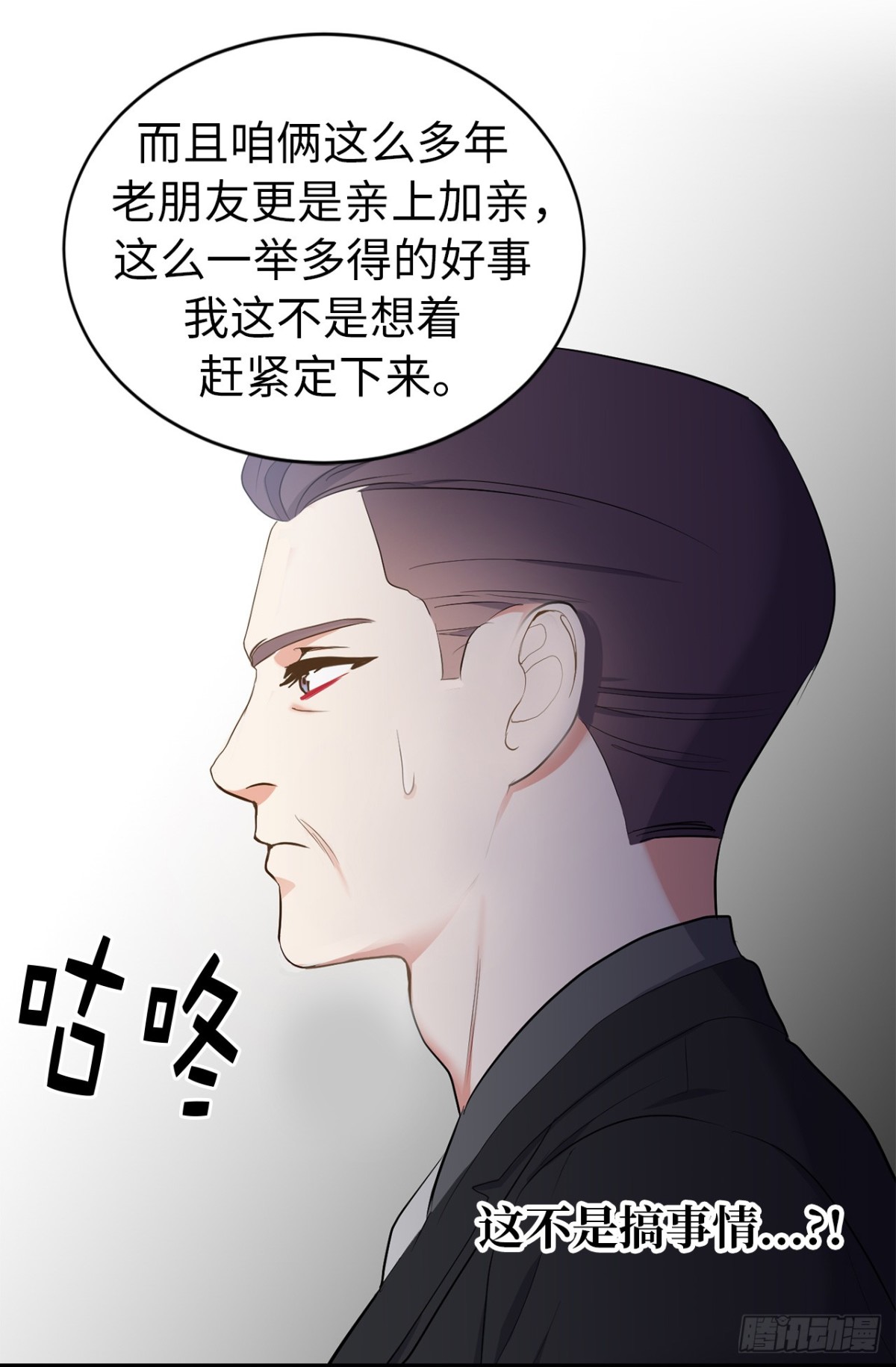 《ACUP先生》7.说客 第5页