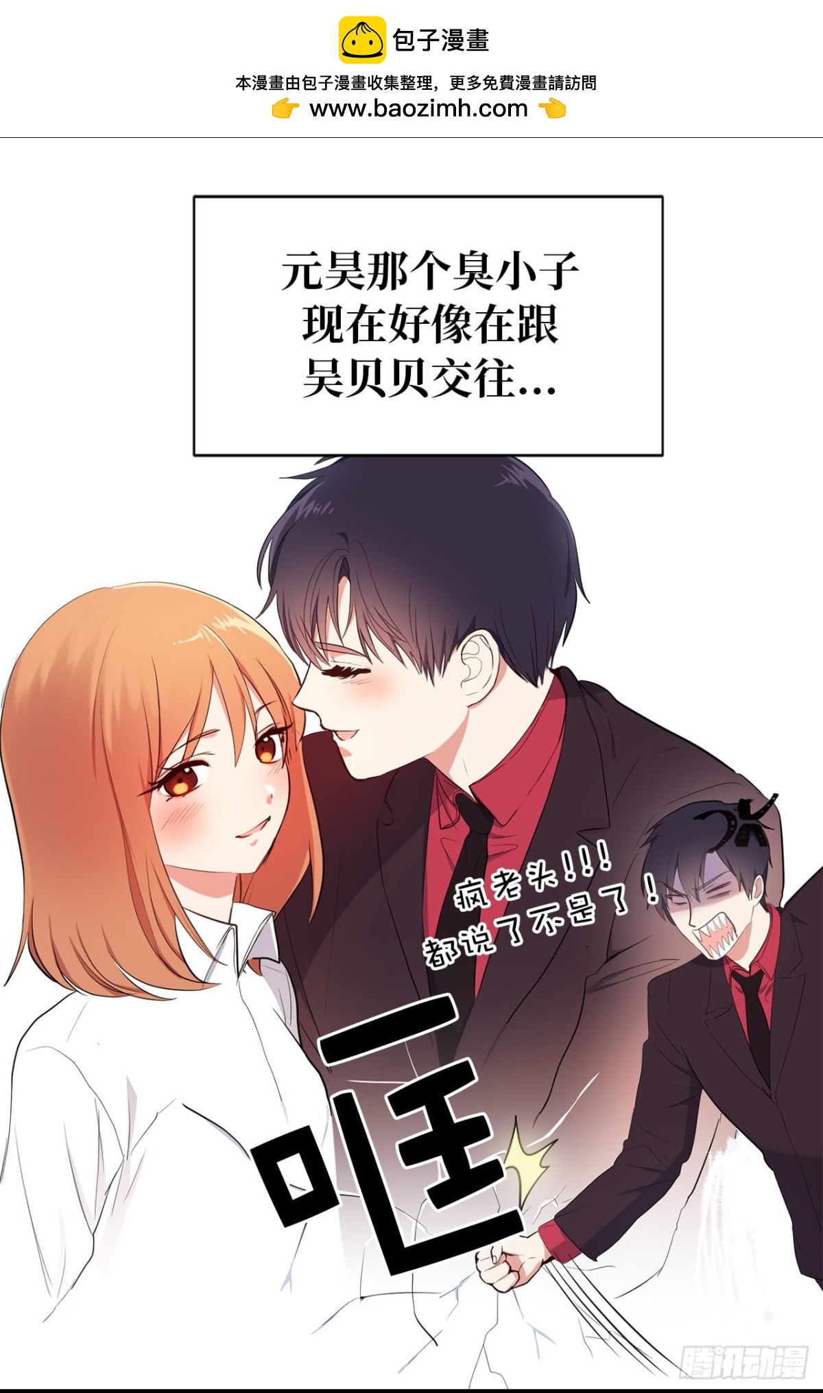 《ACUP先生》7.说客 第6页