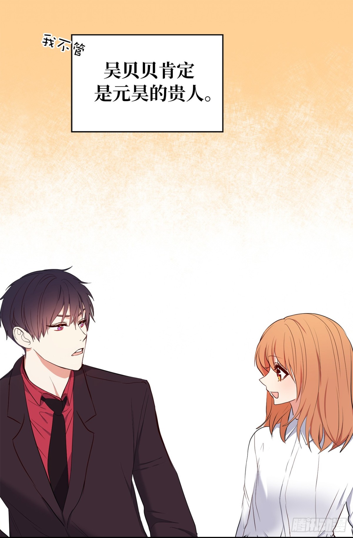 《ACUP先生》7.说客 第7页