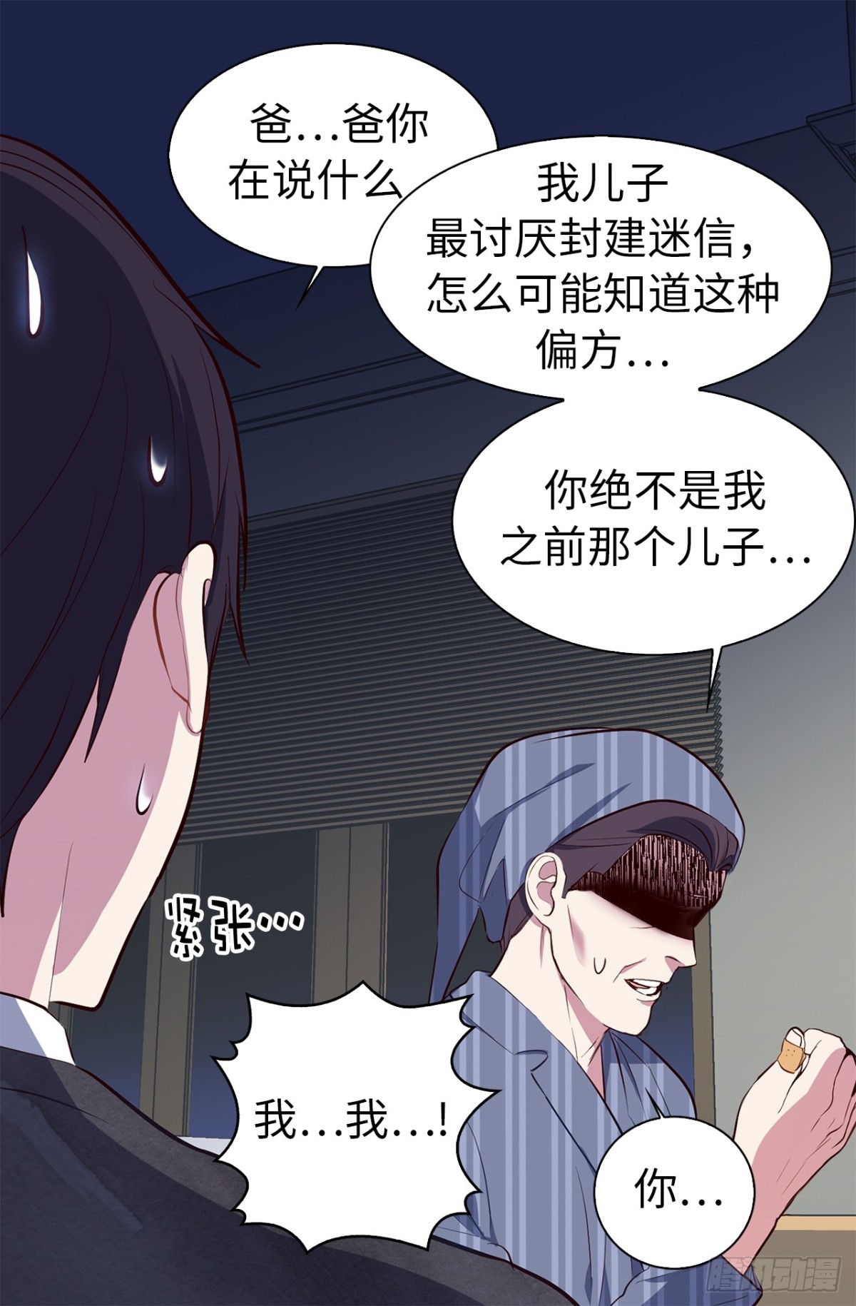 《ACUP先生》11.我儿子载歌载舞？ 第27页