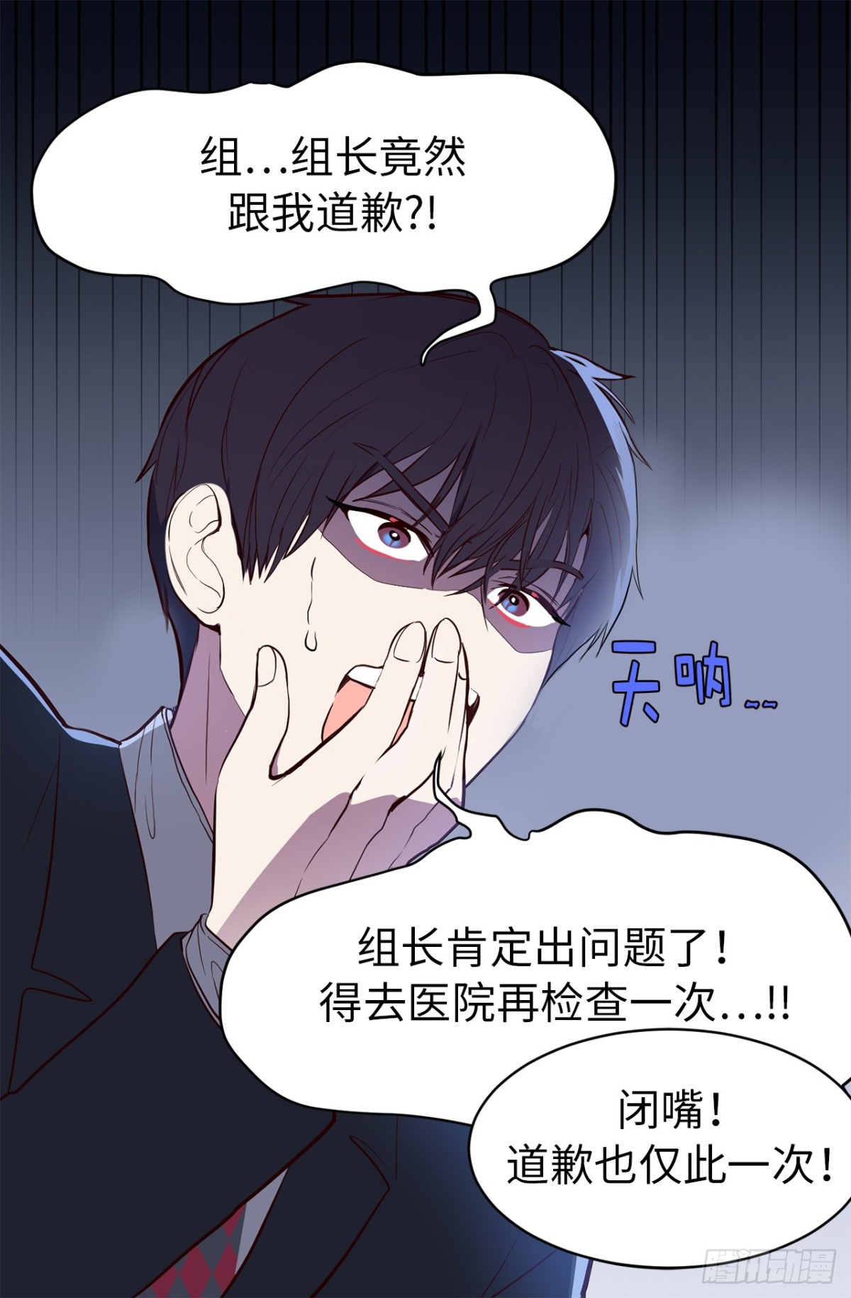 《ACUP先生》10.这么晚了你还回吗？ 第11页