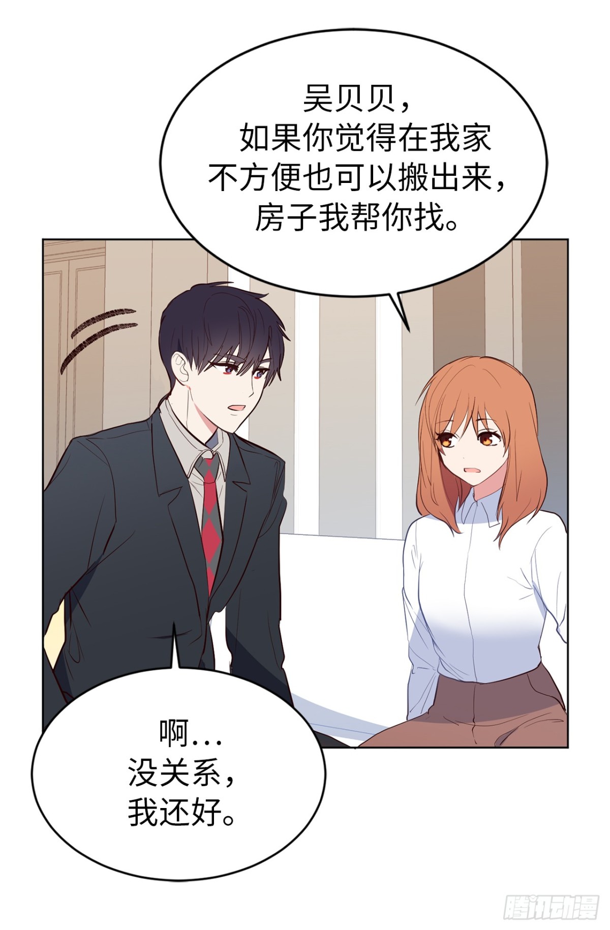 《ACUP先生》10.这么晚了你还回吗？ 第12页