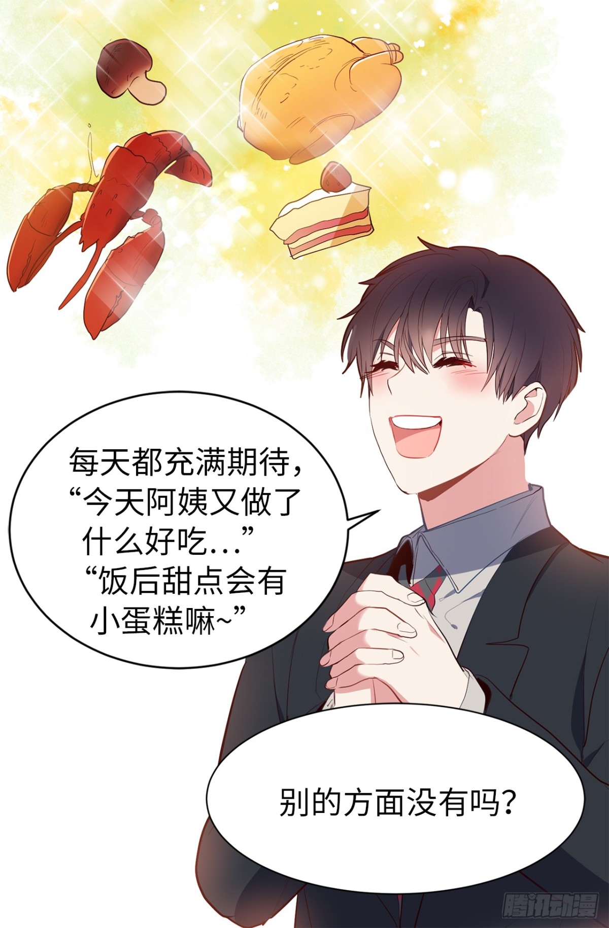 《ACUP先生》10.这么晚了你还回吗？ 第14页