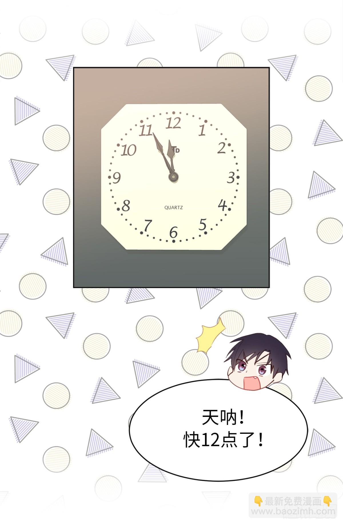 《ACUP先生》10.这么晚了你还回吗？ 第22页