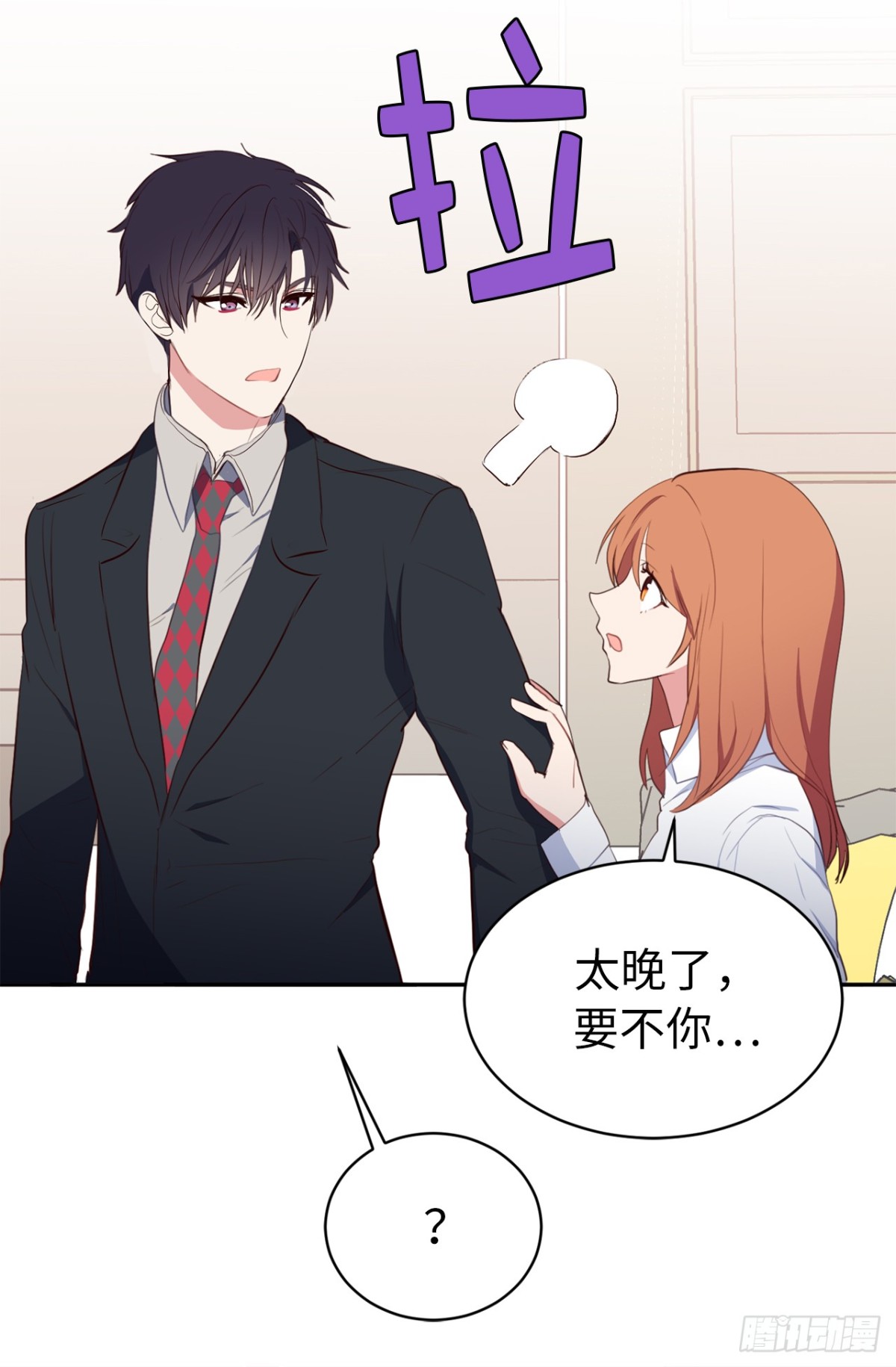 《ACUP先生》10.这么晚了你还回吗？ 第25页