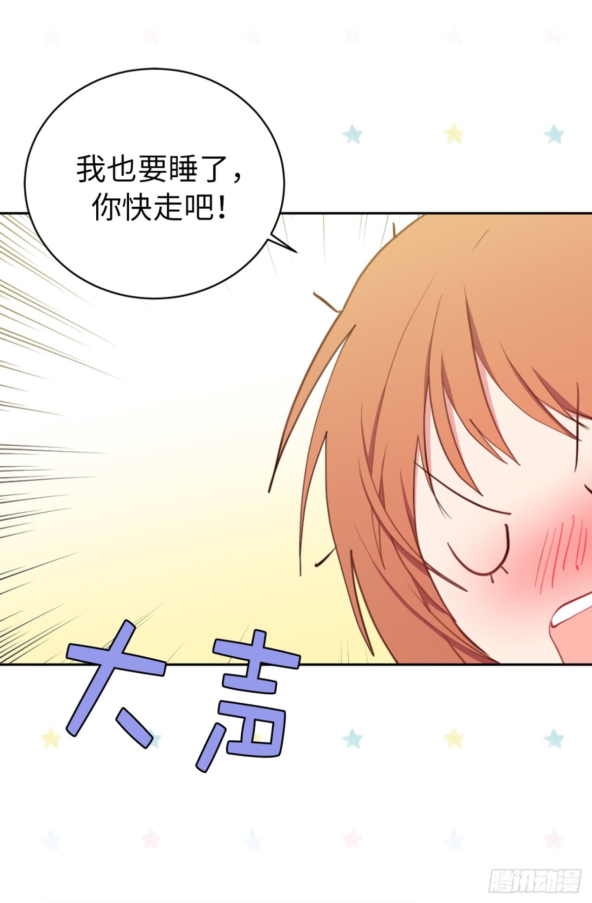 《ACUP先生》10.这么晚了你还回吗？ 第28页