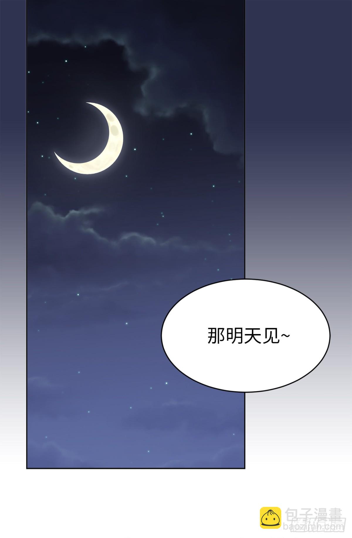《ACUP先生》10.这么晚了你还回吗？ 第29页
