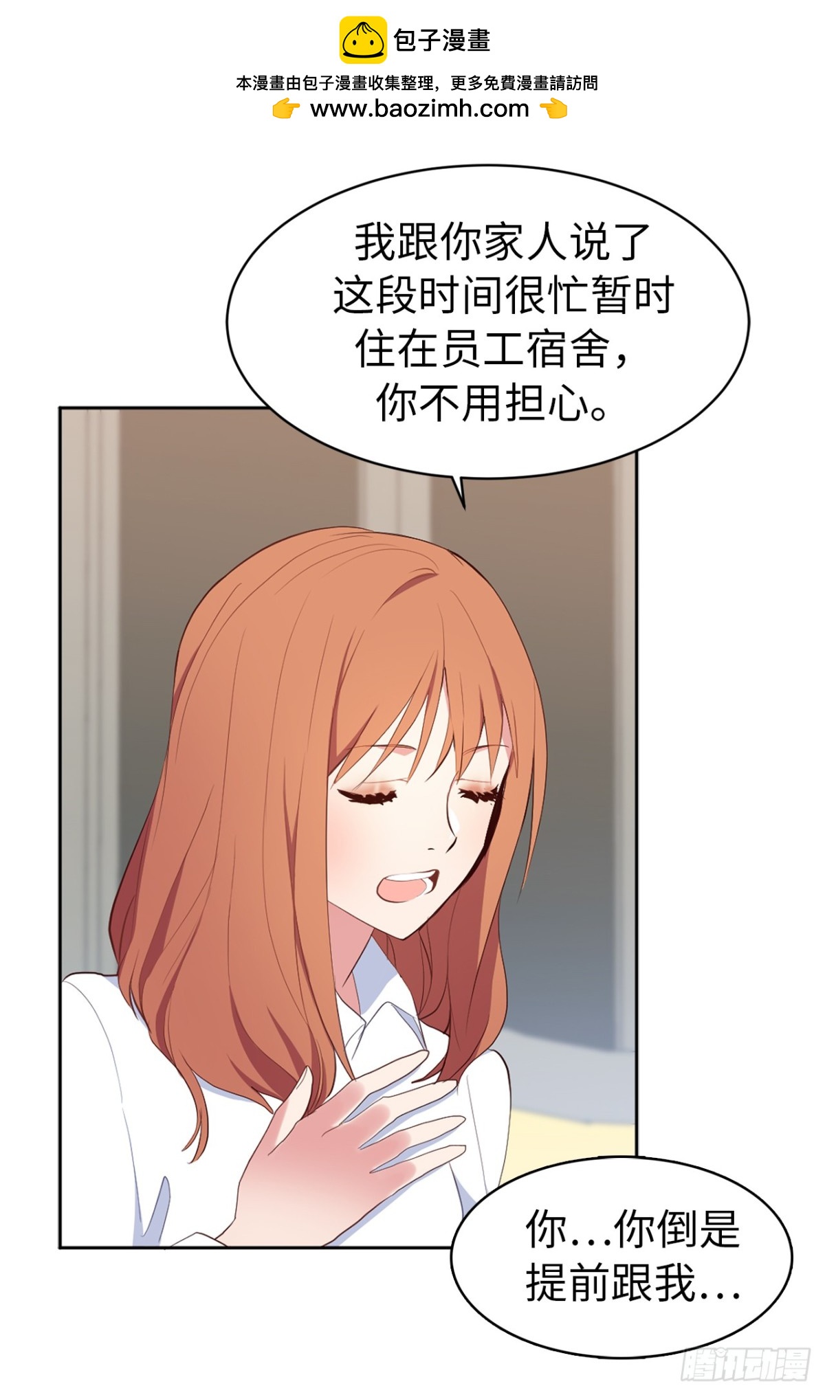 《ACUP先生》10.这么晚了你还回吗？ 第2页