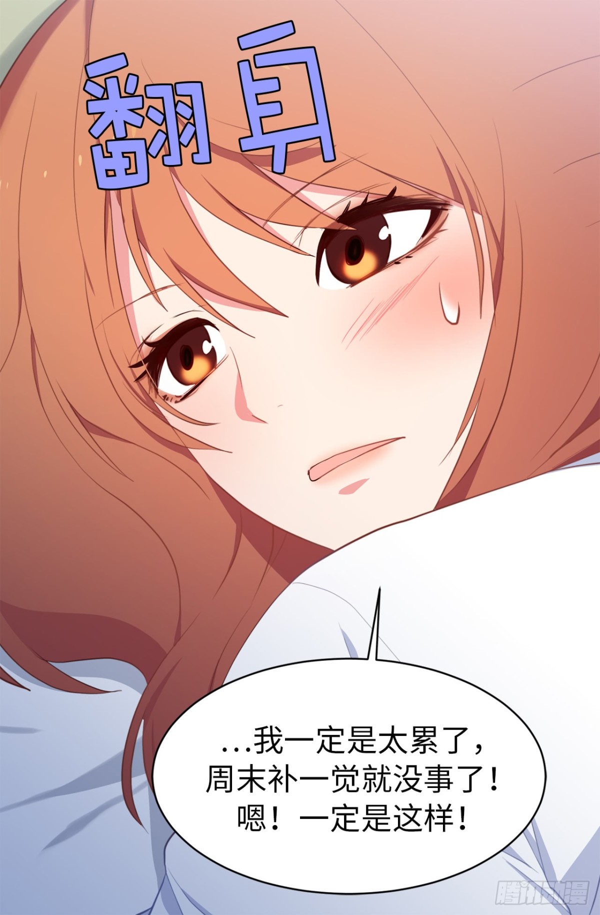 《ACUP先生》10.这么晚了你还回吗？ 第32页