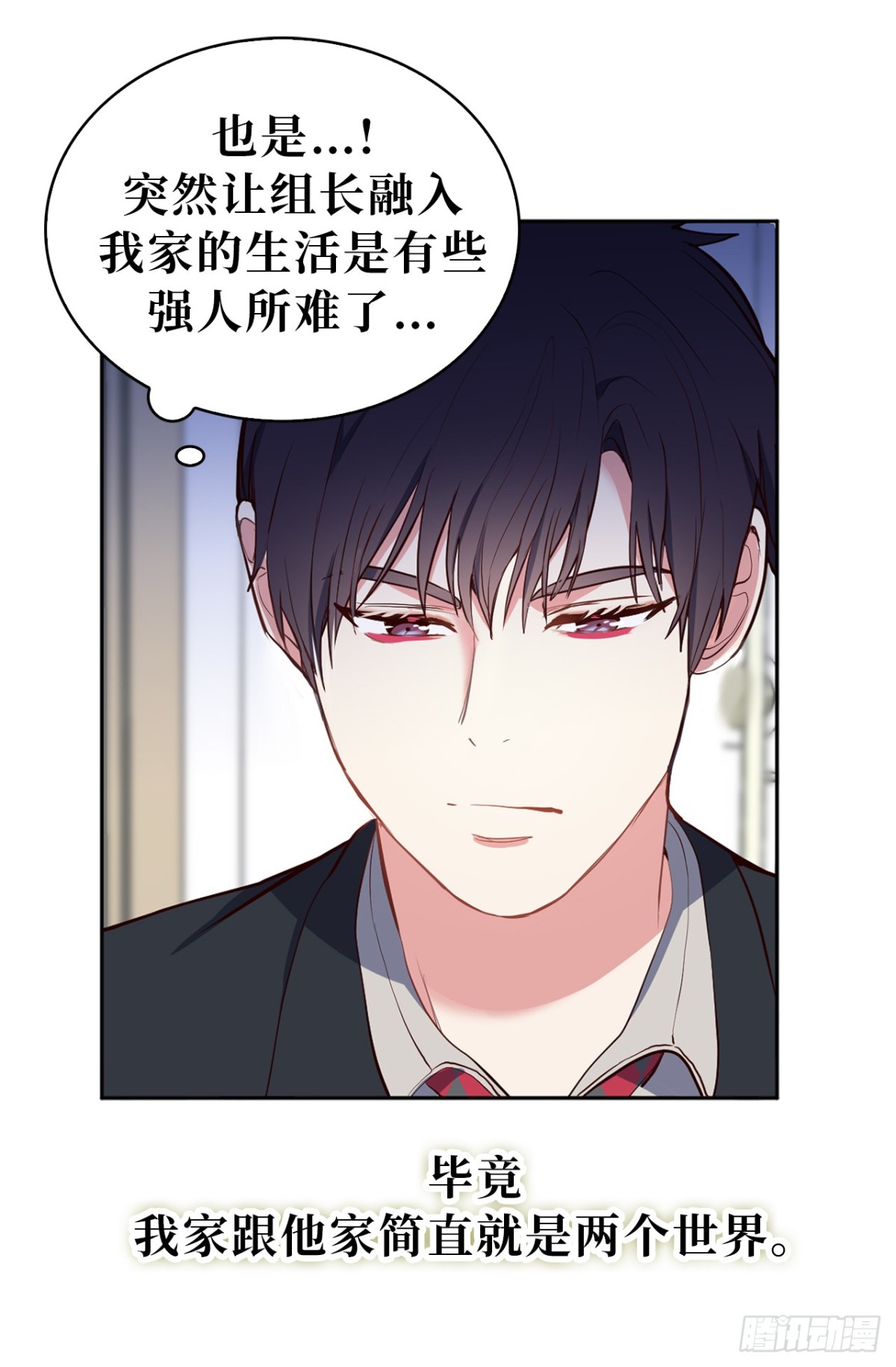 《ACUP先生》10.这么晚了你还回吗？ 第3页