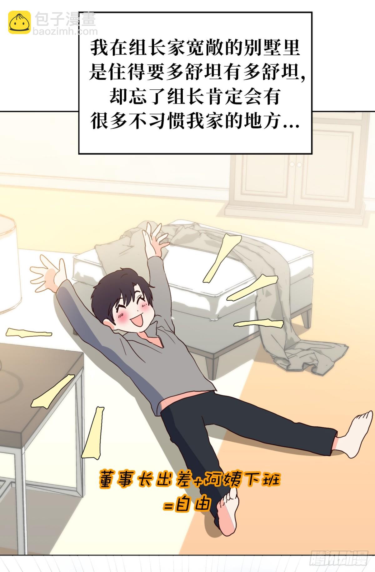 《ACUP先生》10.这么晚了你还回吗？ 第4页