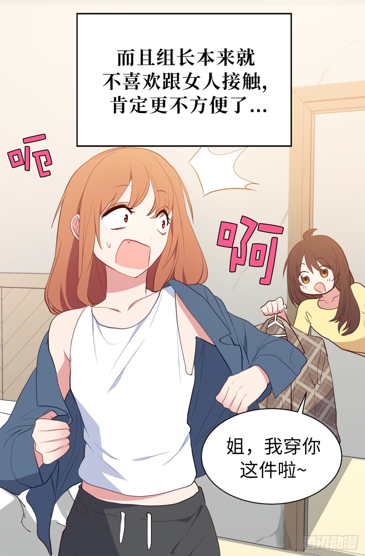 《ACUP先生》10.这么晚了你还回吗？ 第6页