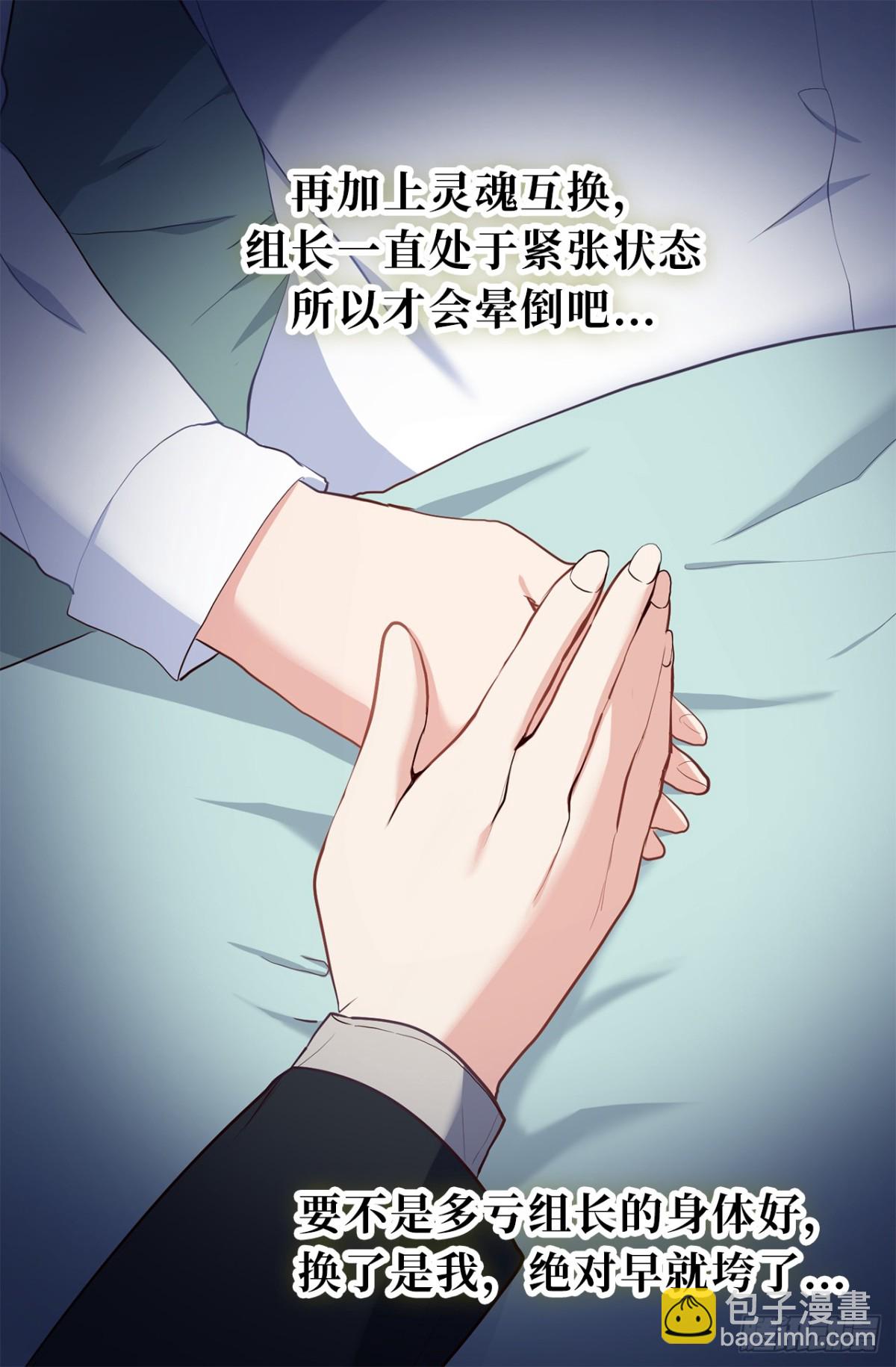 《ACUP先生》10.这么晚了你还回吗？ 第7页