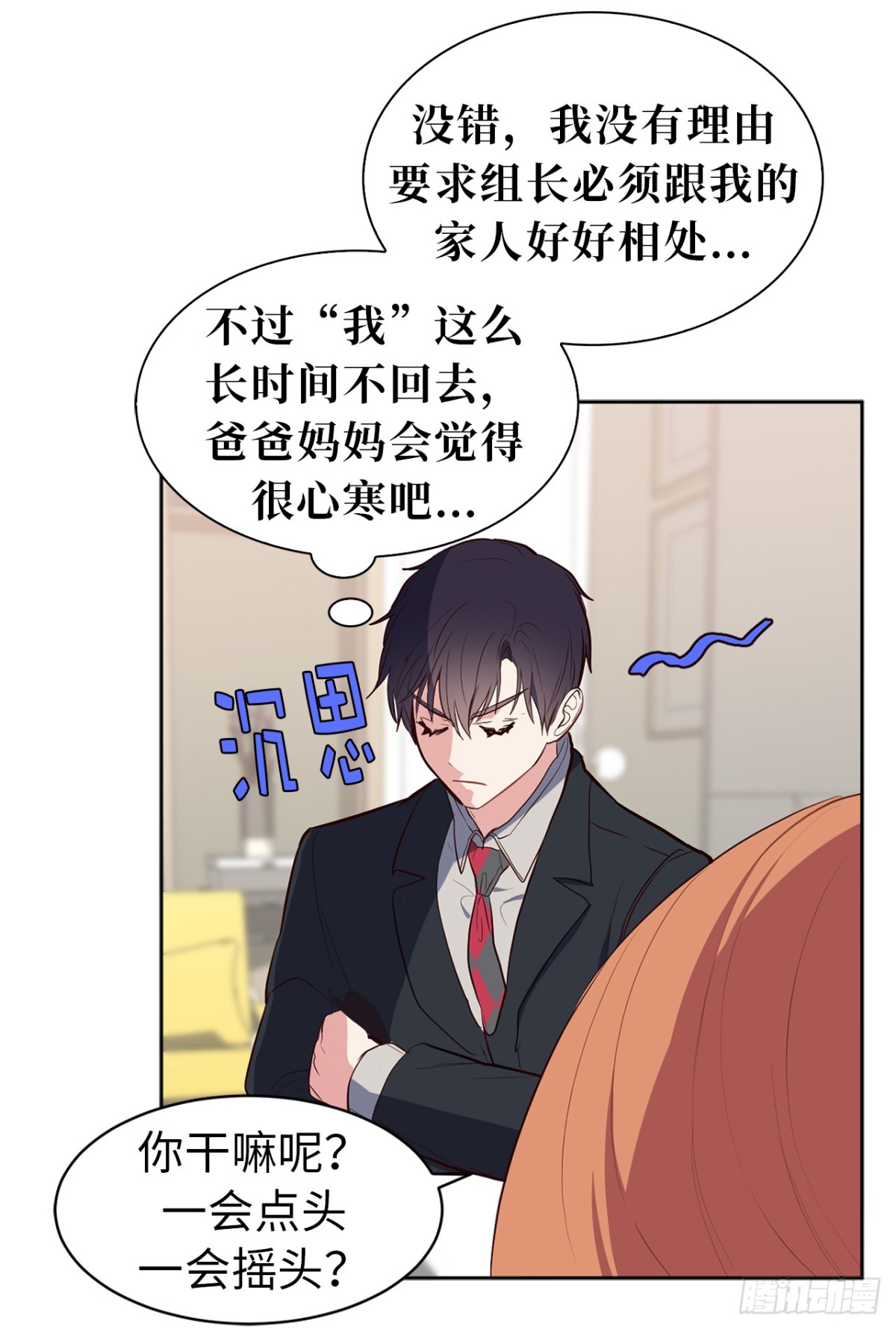 《ACUP先生》10.这么晚了你还回吗？ 第8页