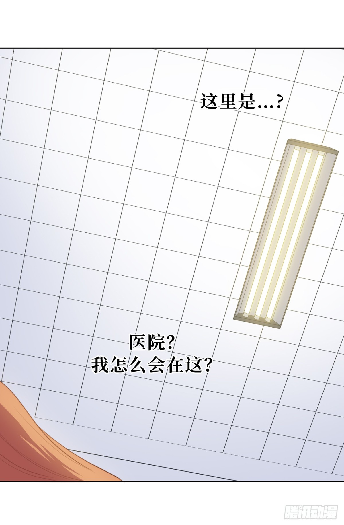 《ACUP先生》9.组长晕倒了！ 第11页
