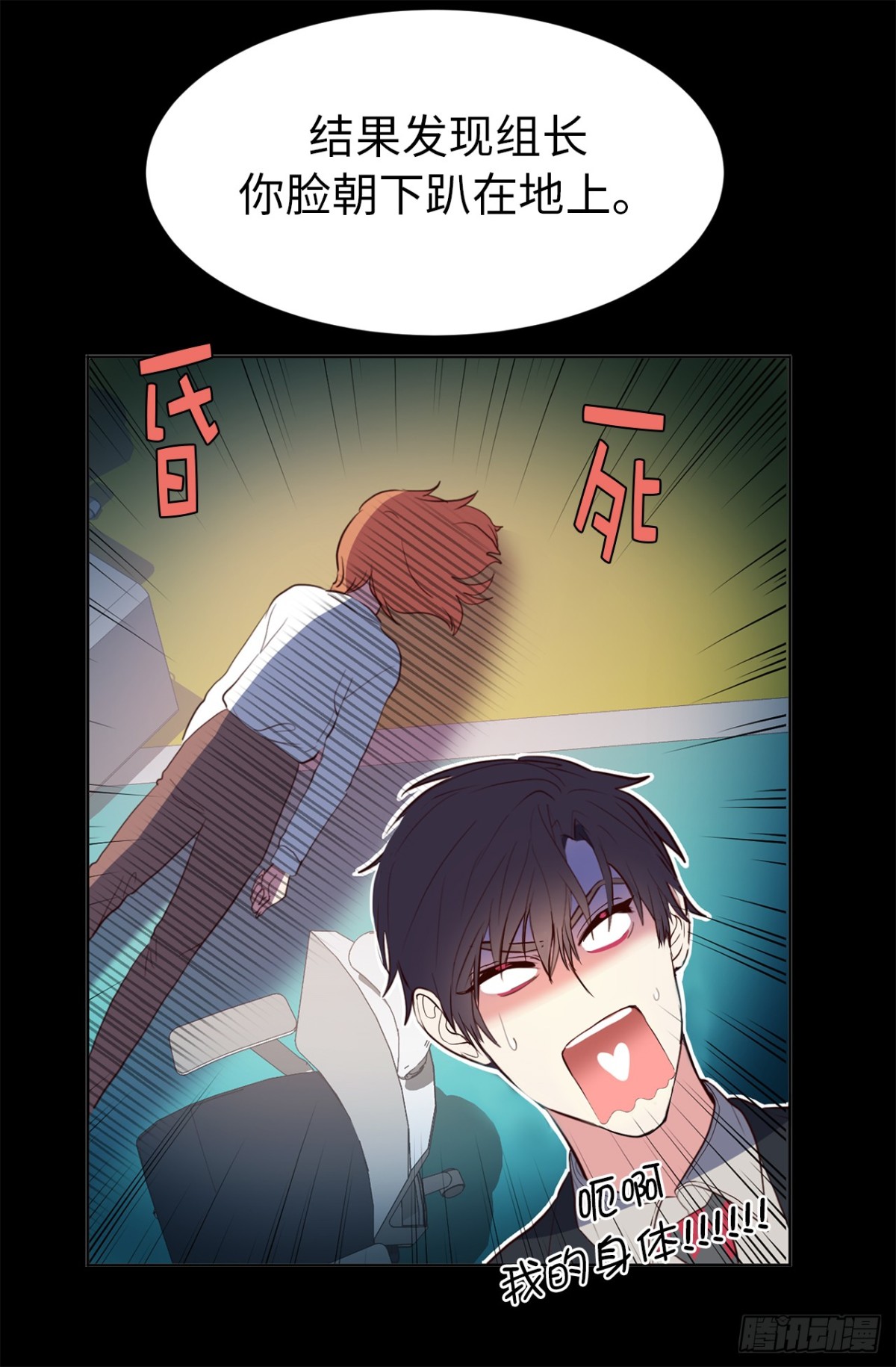 《ACUP先生》9.组长晕倒了！ 第20页
