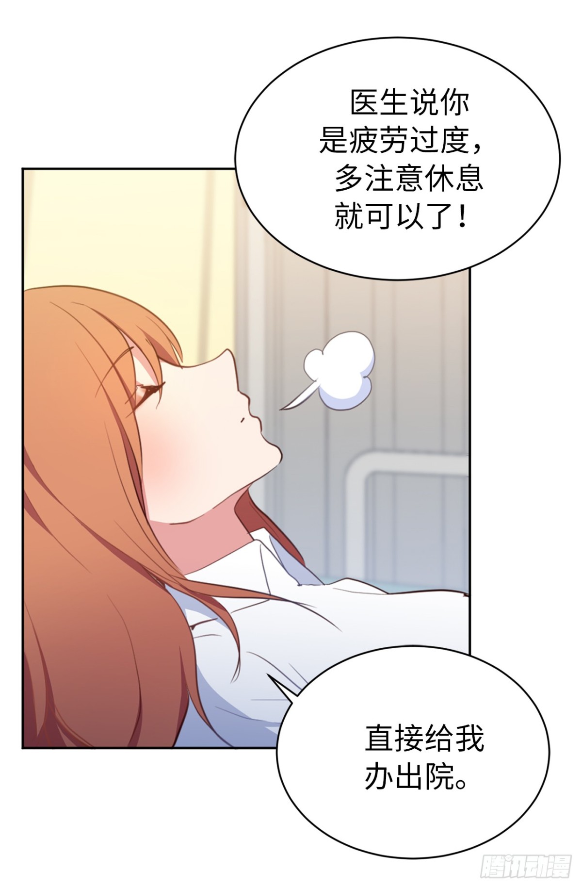 《ACUP先生》9.组长晕倒了！ 第22页