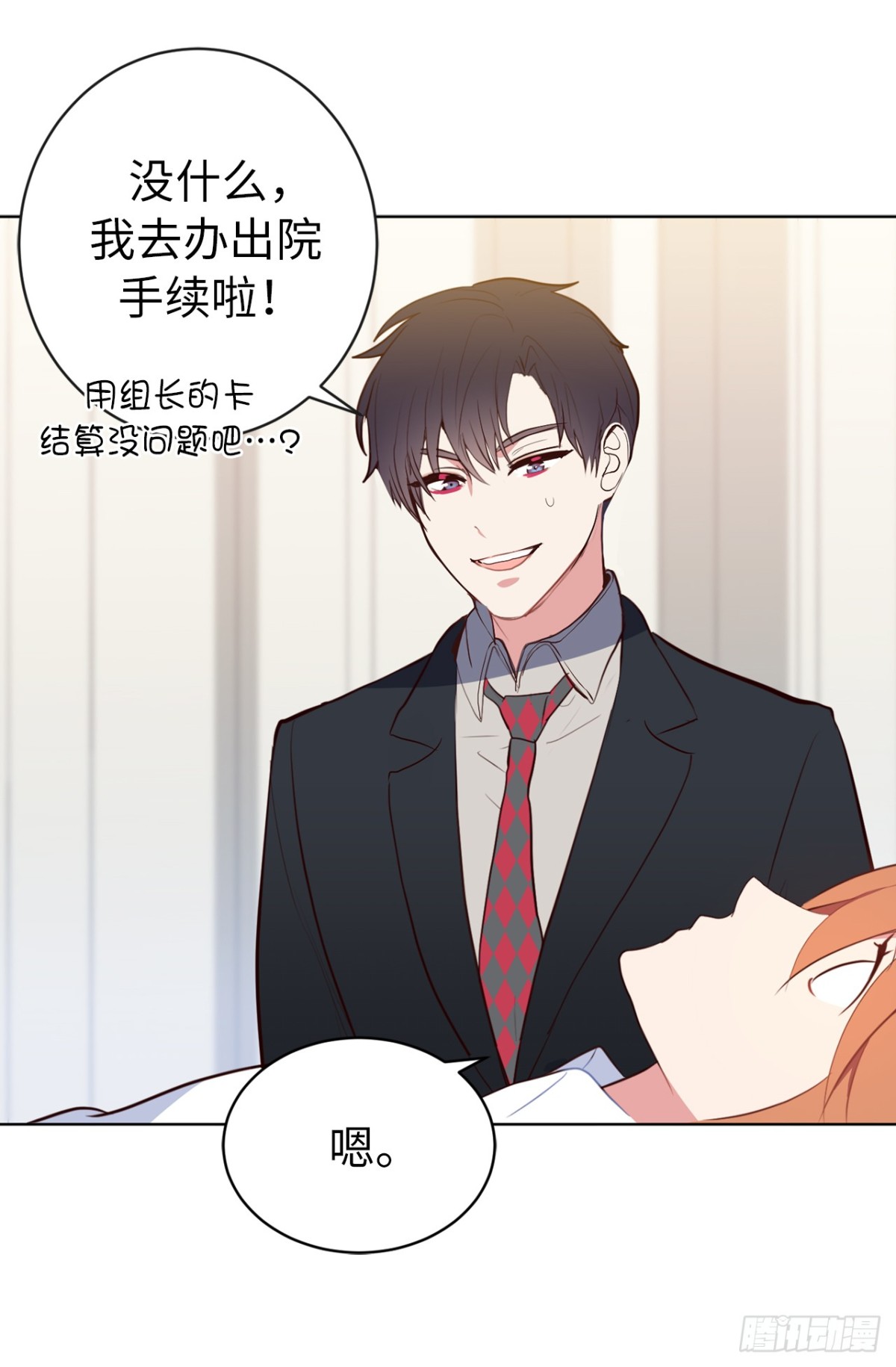 《ACUP先生》9.组长晕倒了！ 第24页