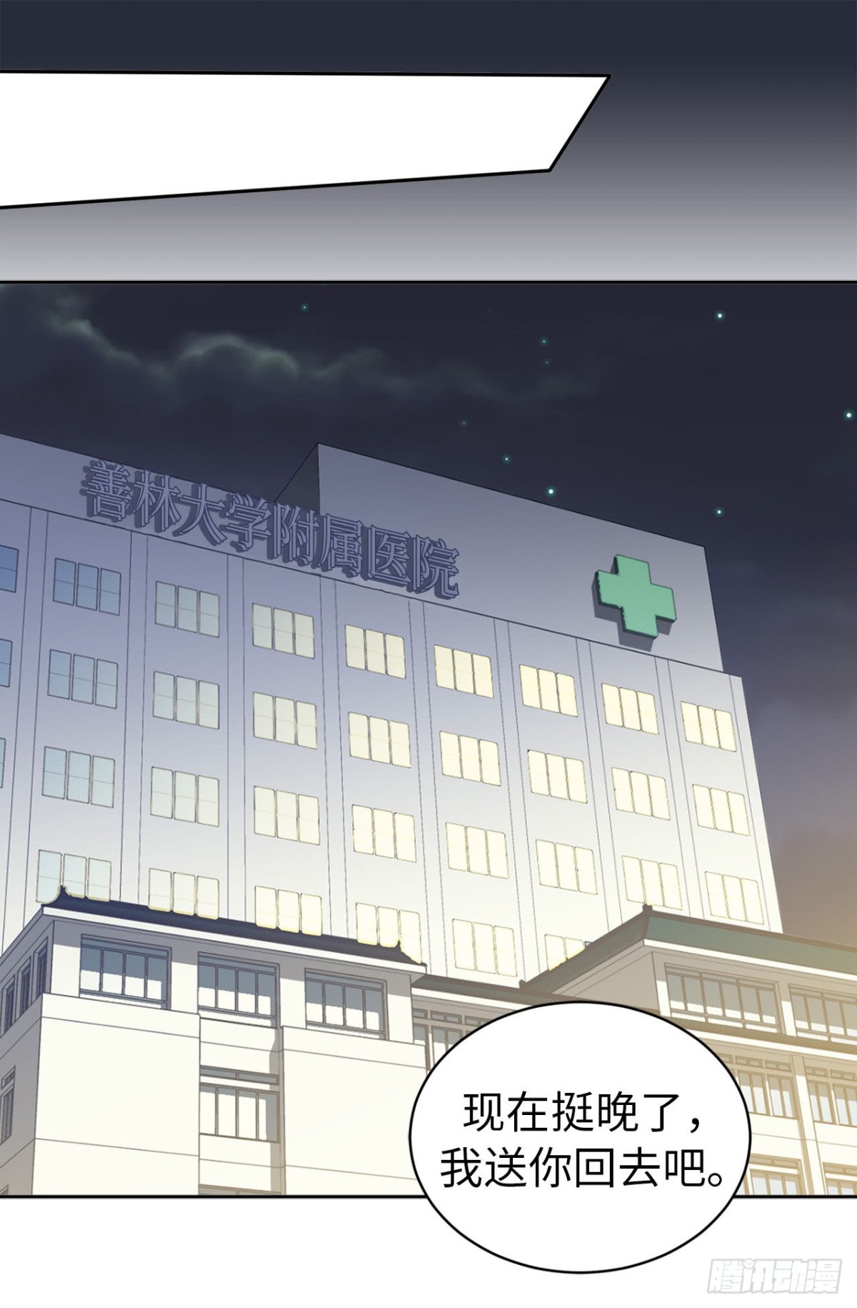 《ACUP先生》9.组长晕倒了！ 第25页