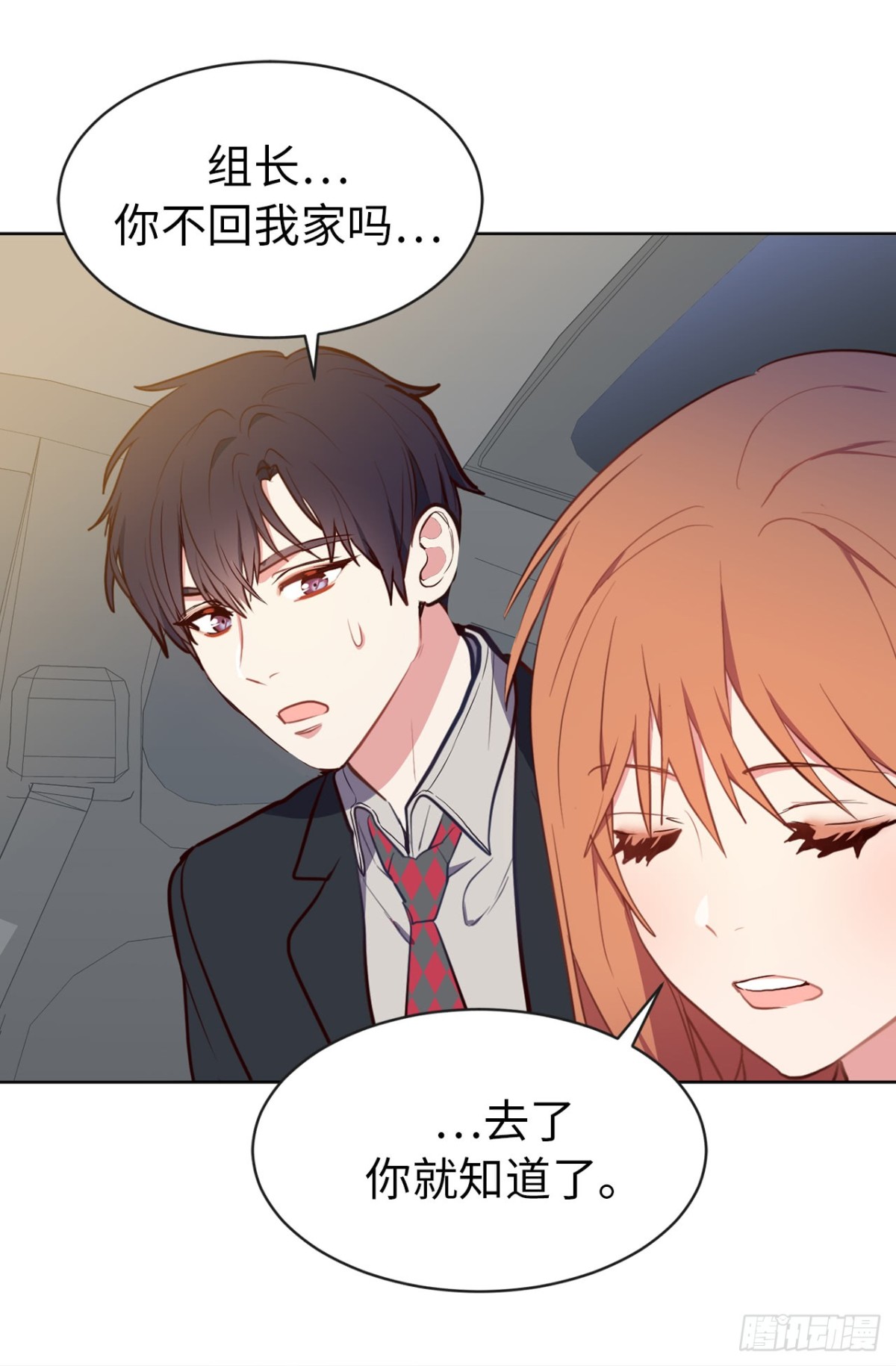 《ACUP先生》9.组长晕倒了！ 第28页