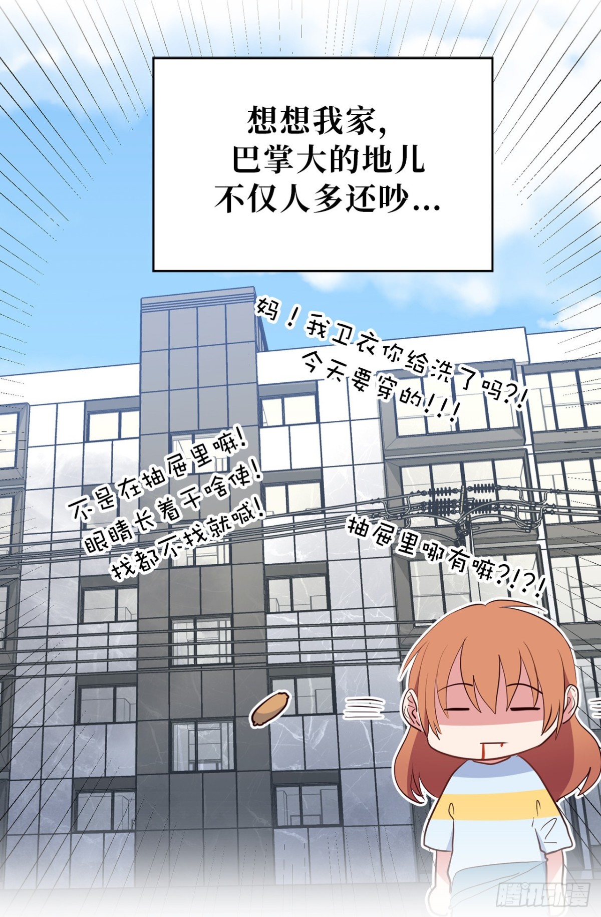 《ACUP先生》9.组长晕倒了！ 第35页