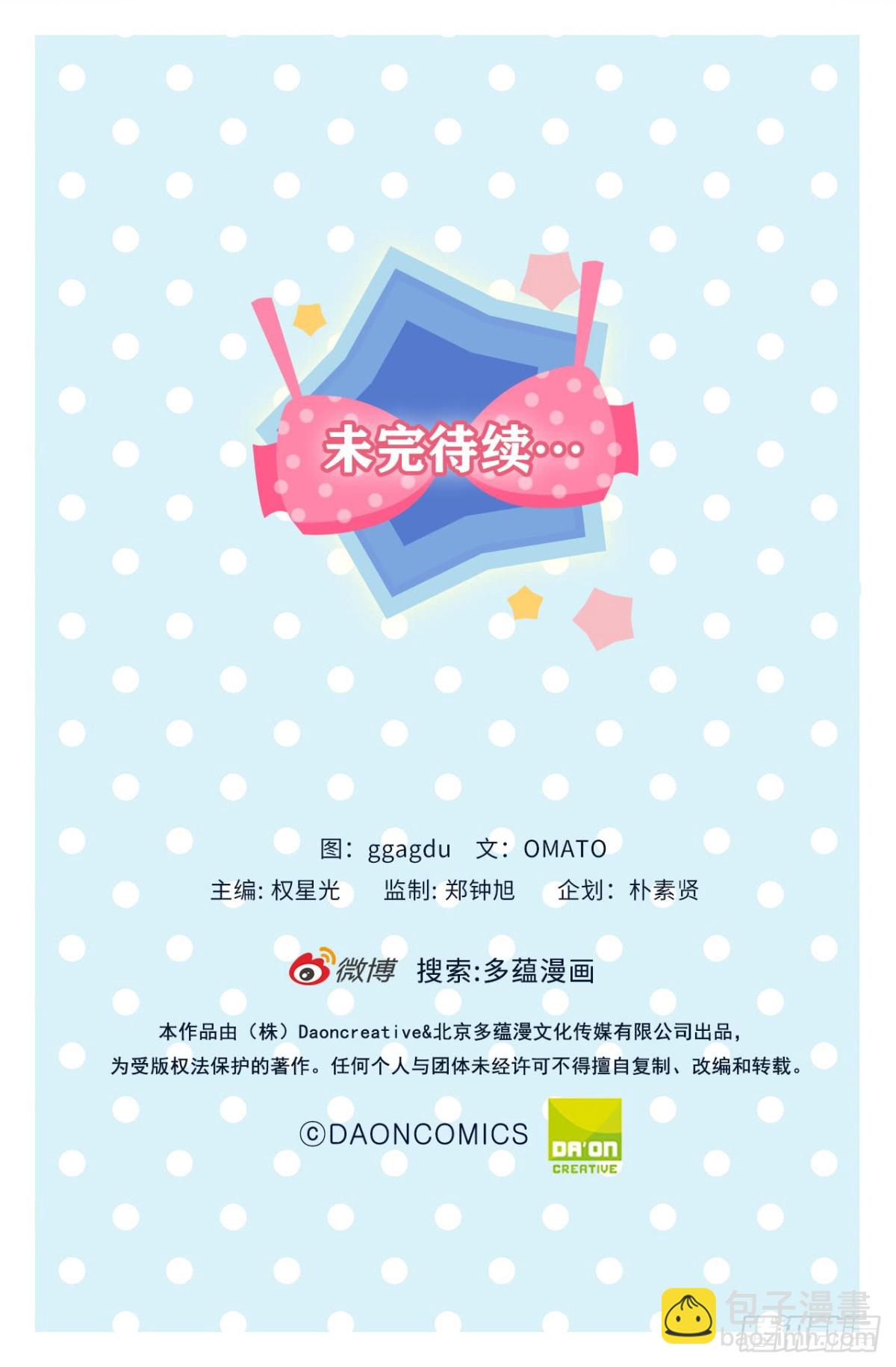 《ACUP先生》9.组长晕倒了！ 第36页