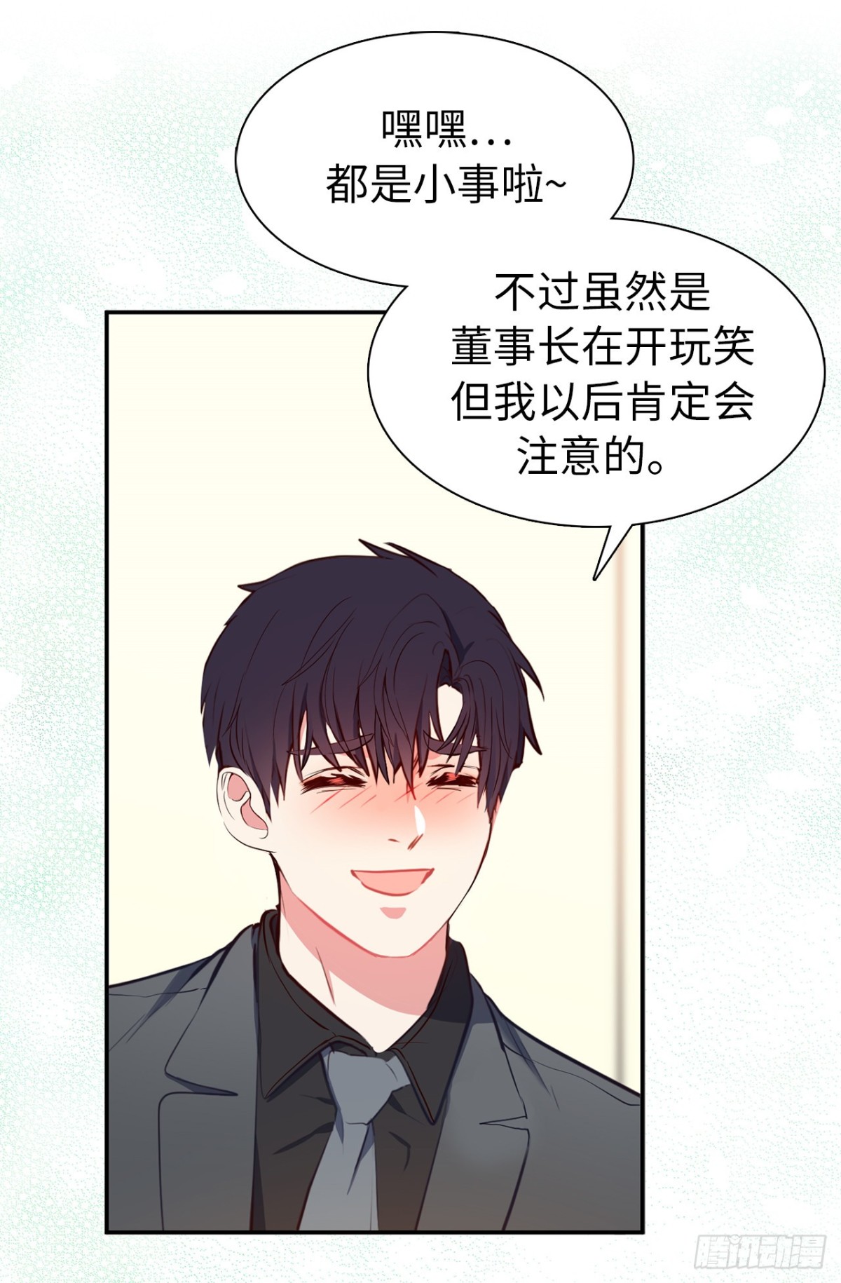 《ACUP先生》12.唯一可以放肆的一天 第13页