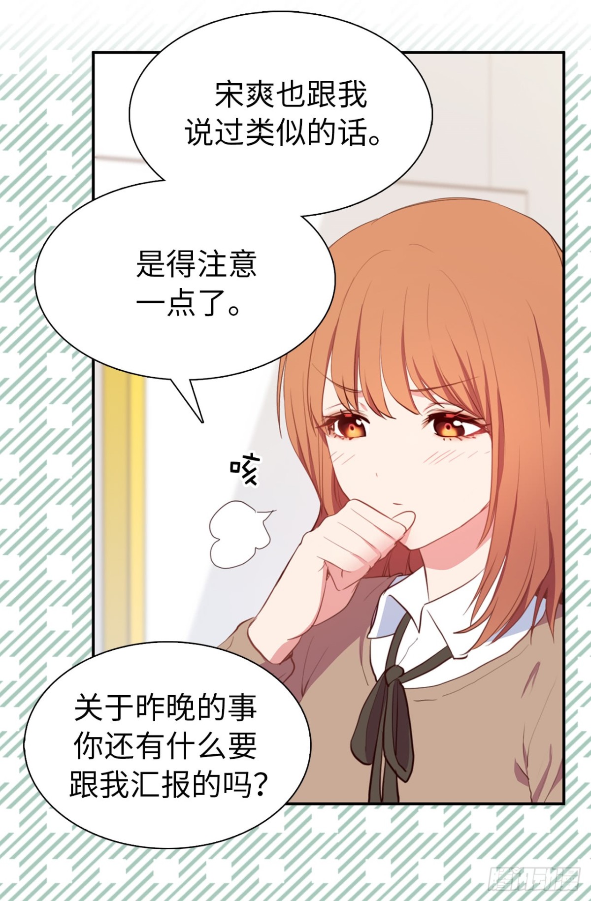《ACUP先生》12.唯一可以放肆的一天 第14页