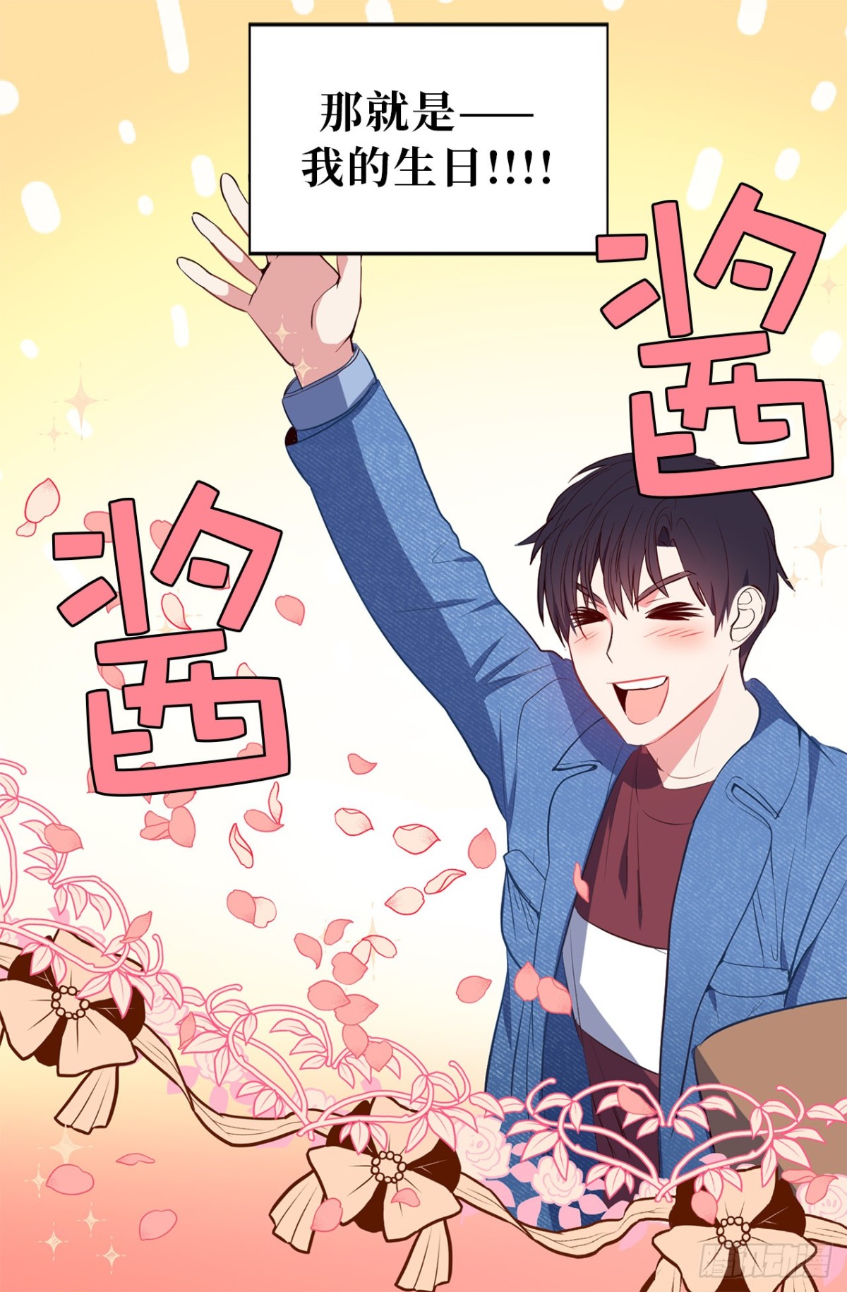 《ACUP先生》12.唯一可以放肆的一天 第35页