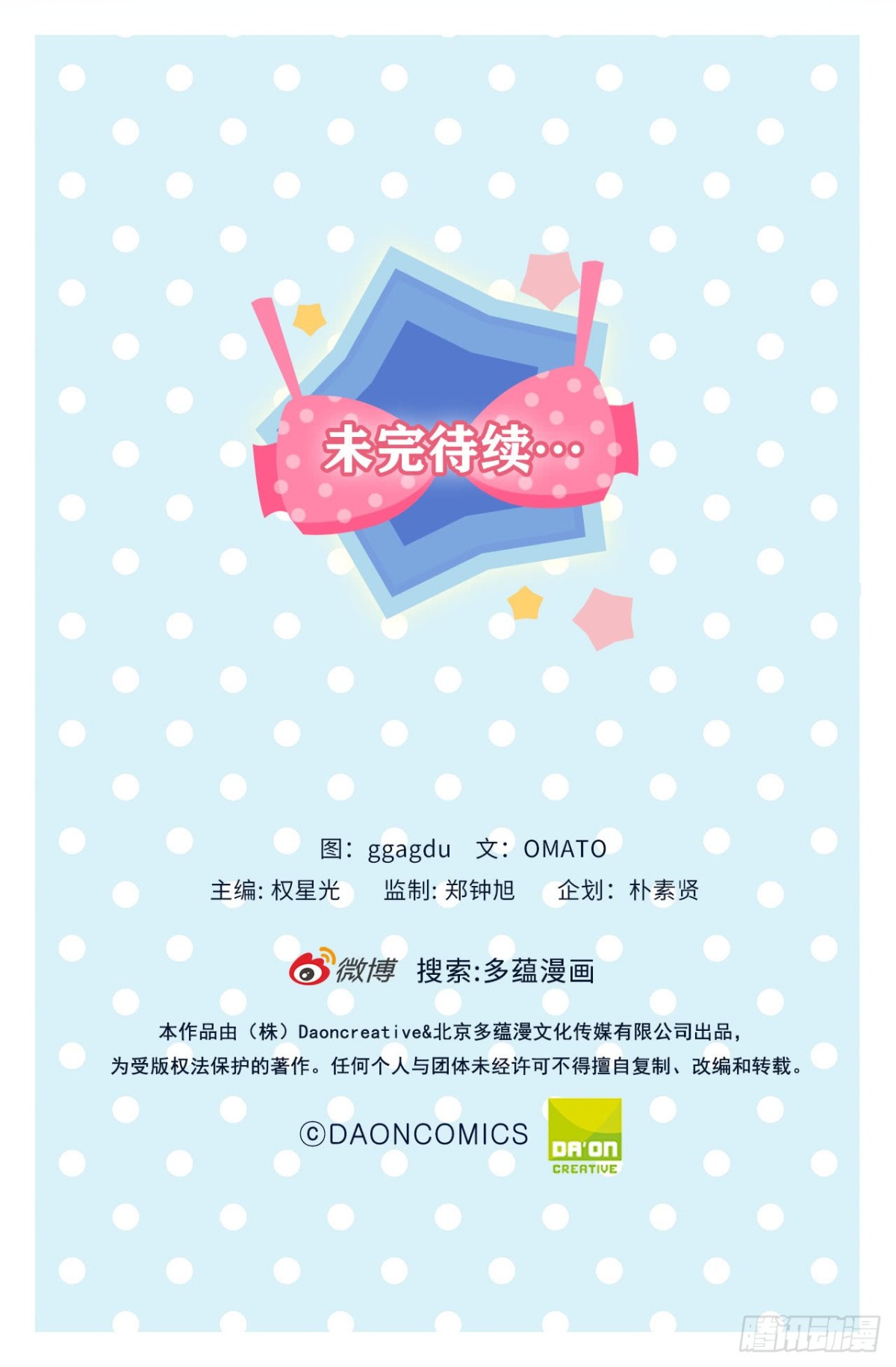 《ACUP先生》12.唯一可以放肆的一天 第37页