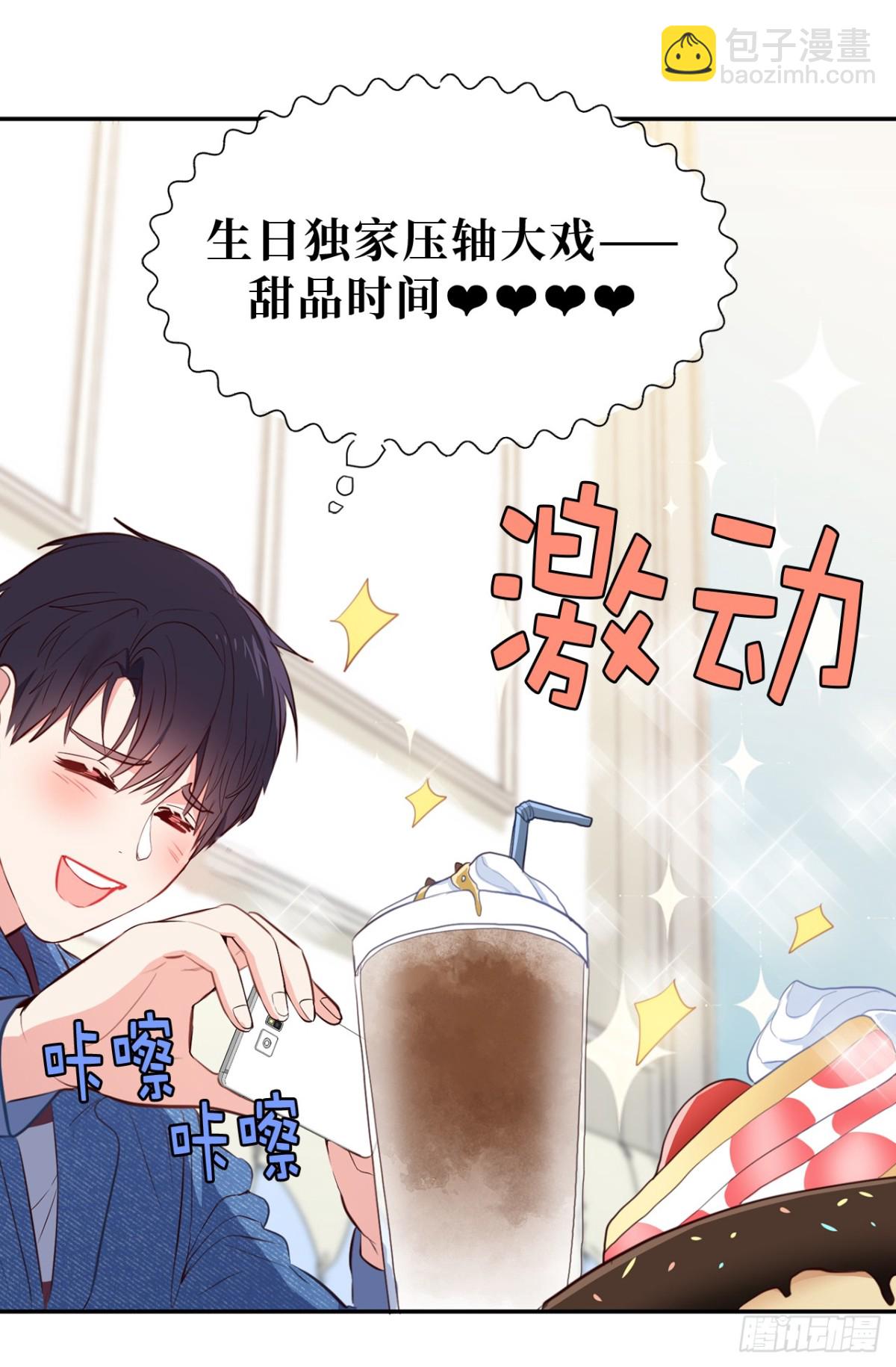 《ACUP先生》12.唯一可以放肆的一天 第39页