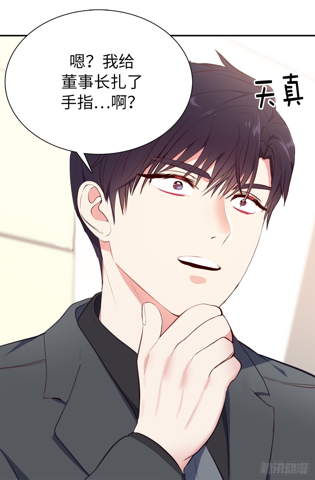 《ACUP先生》12.唯一可以放肆的一天 第3页