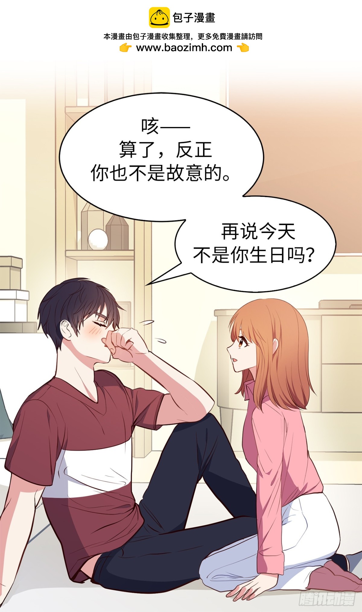 《ACUP先生》15.他果然知道我的病！ 第26页