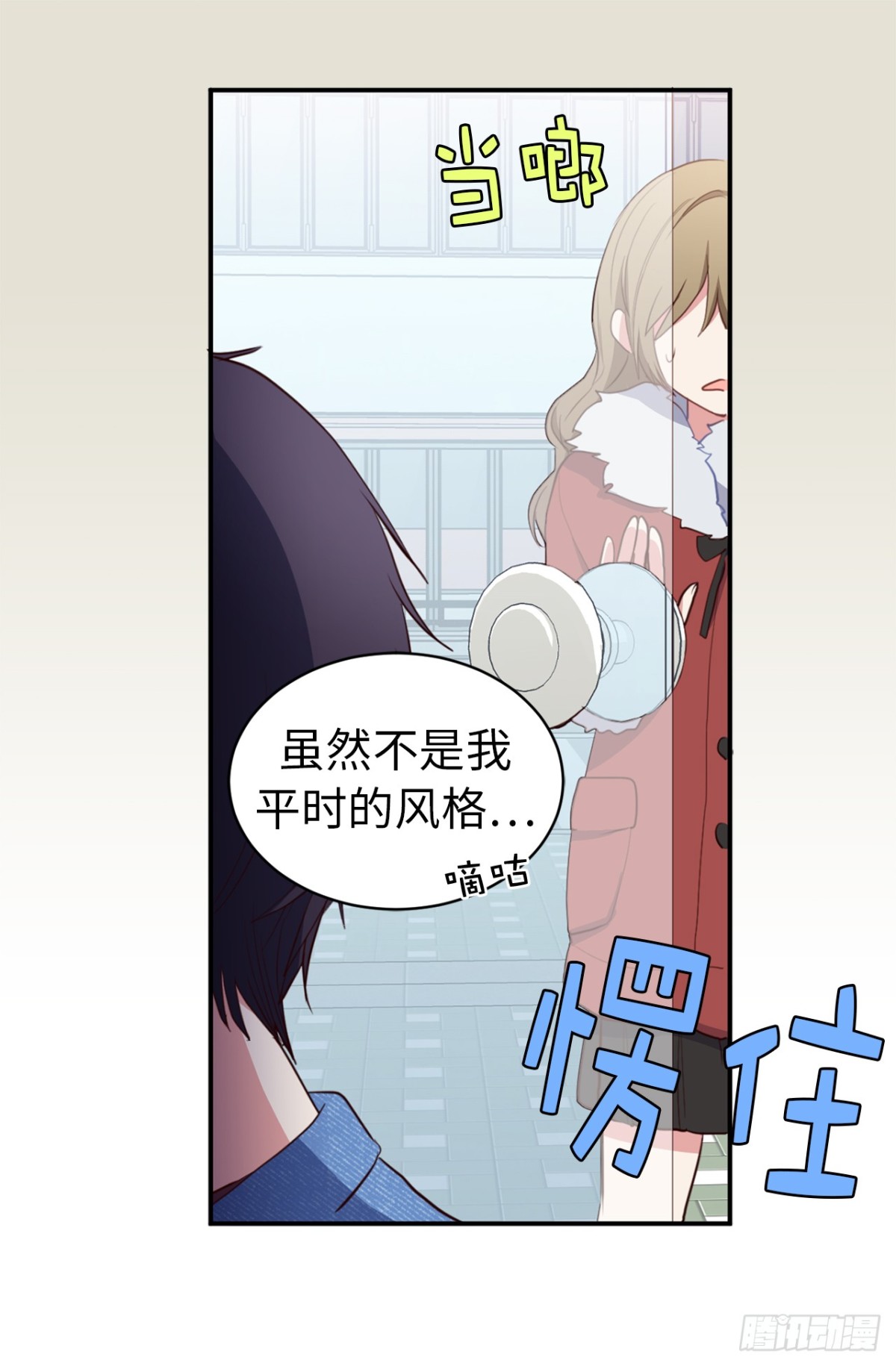 《ACUP先生》13.被搭讪！ 第16页
