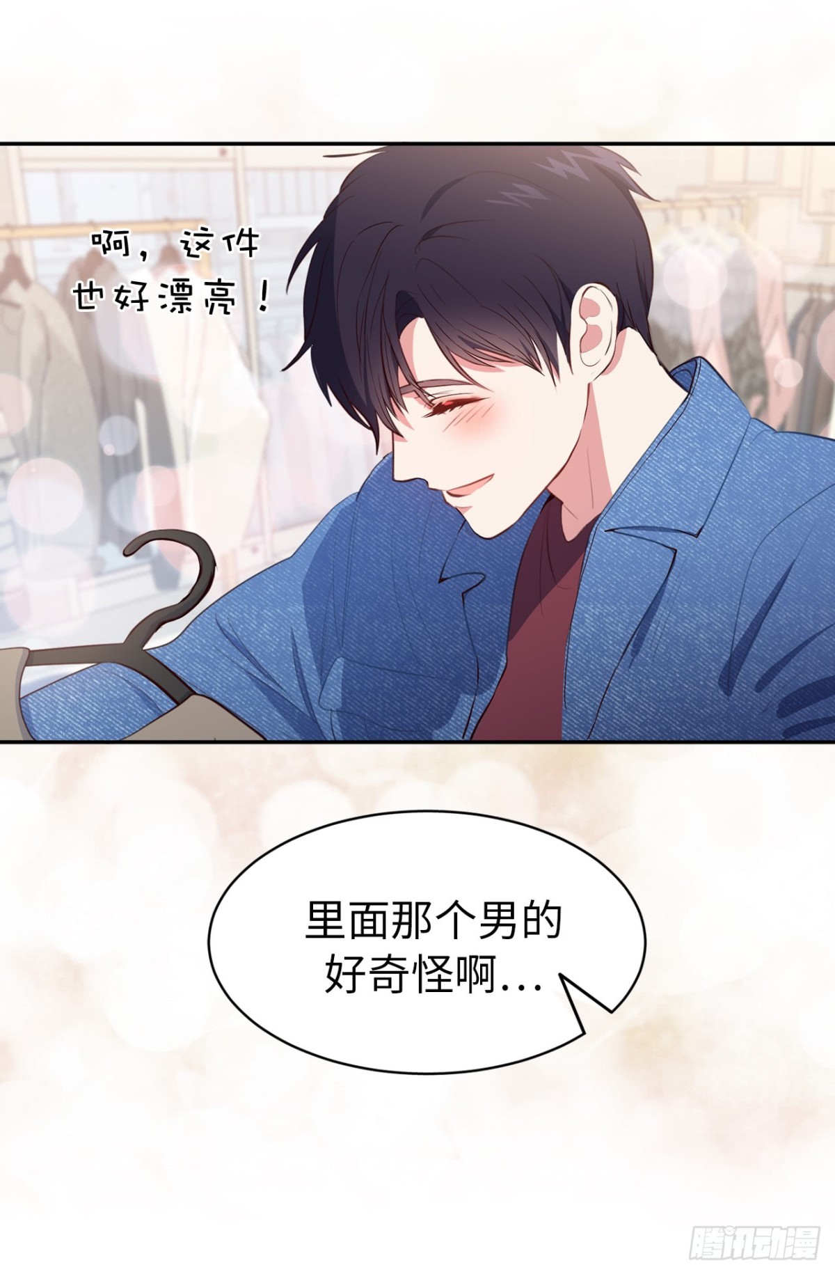 《ACUP先生》13.被搭讪！ 第18页