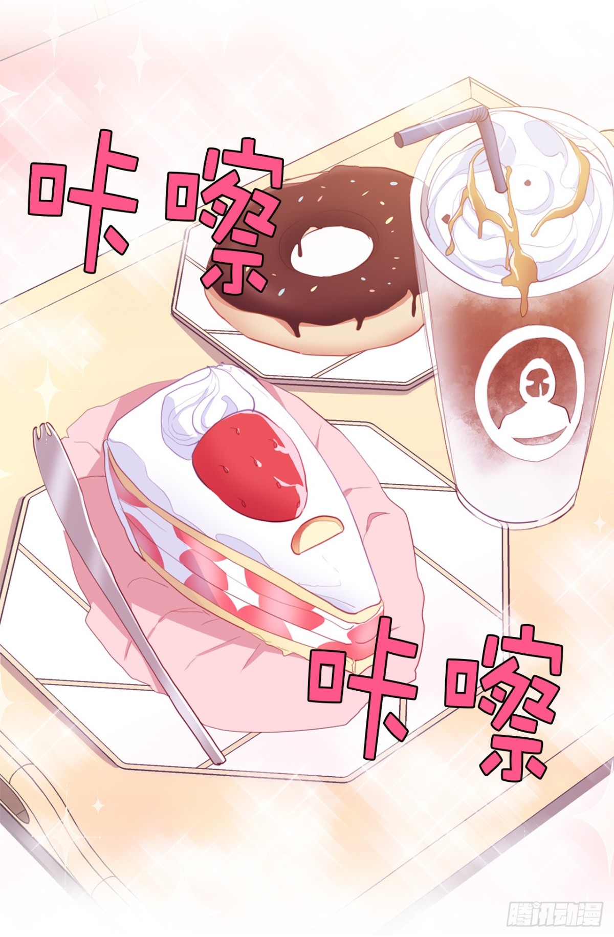 《ACUP先生》13.被搭讪！ 第21页