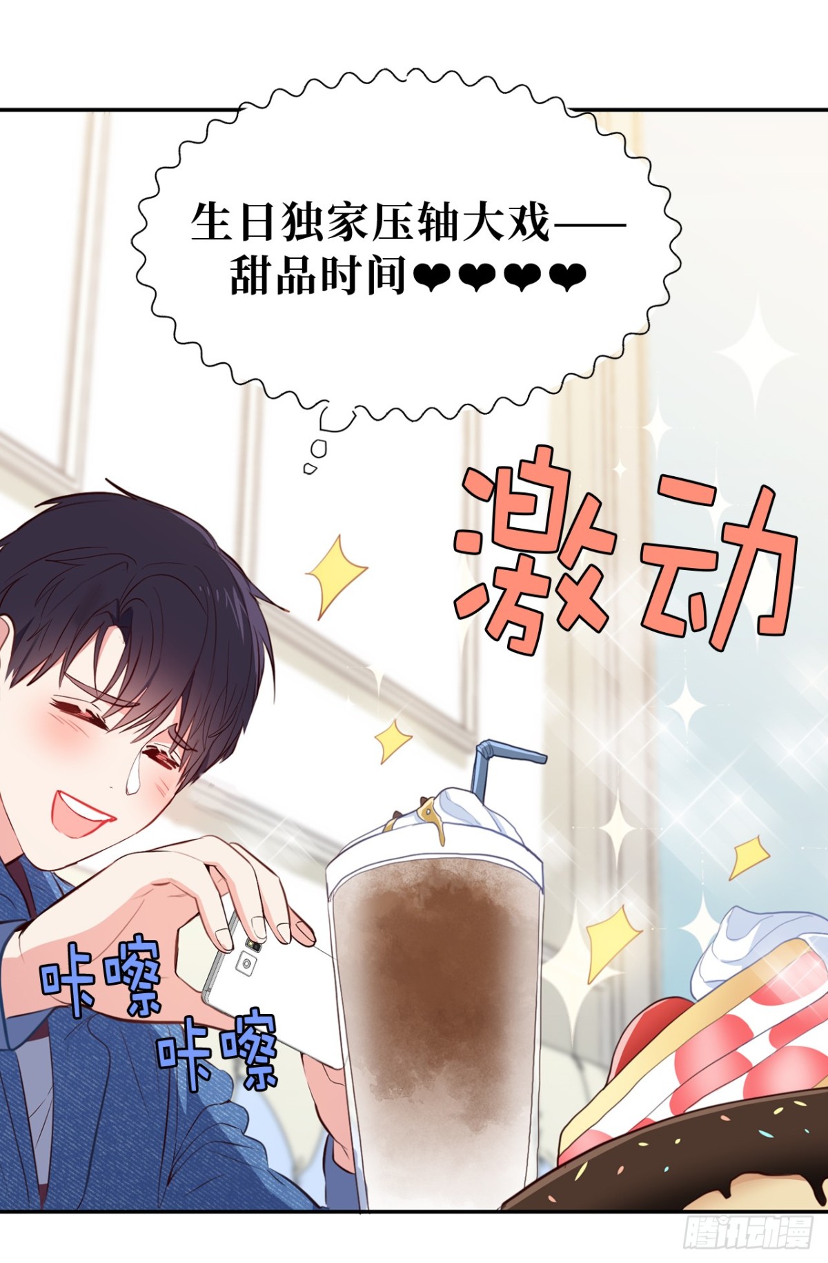 《ACUP先生》13.被搭讪！ 第22页