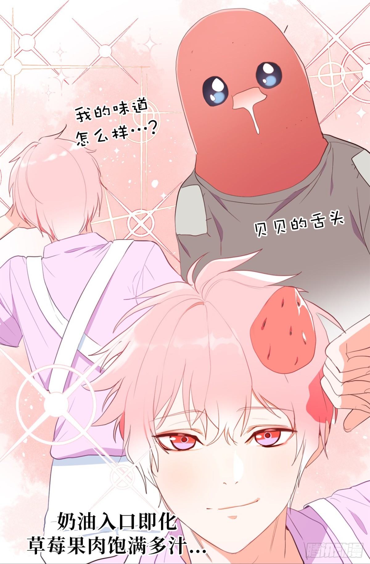 《ACUP先生》13.被搭讪！ 第25页