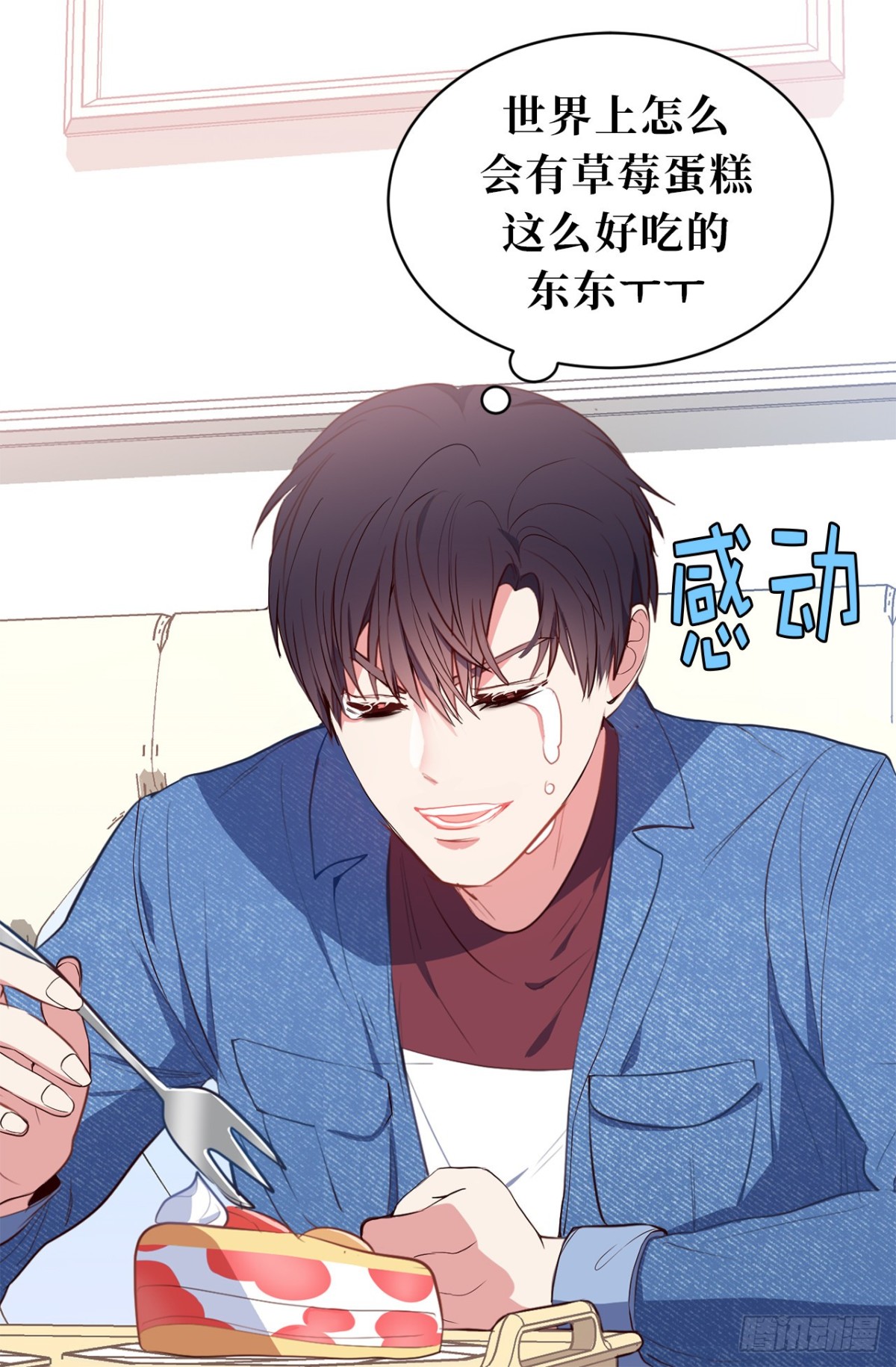 《ACUP先生》13.被搭讪！ 第27页