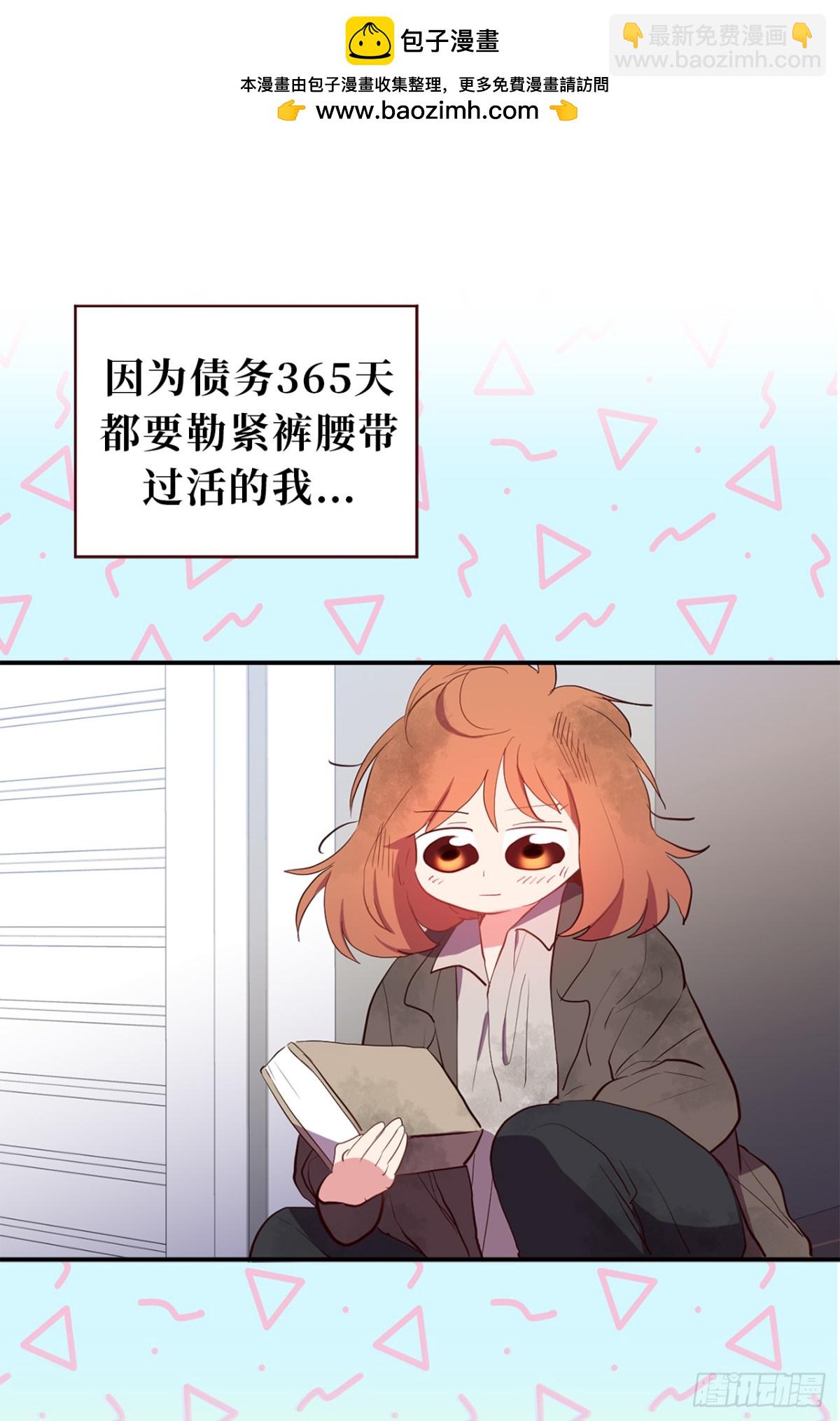 《ACUP先生》13.被搭讪！ 第2页