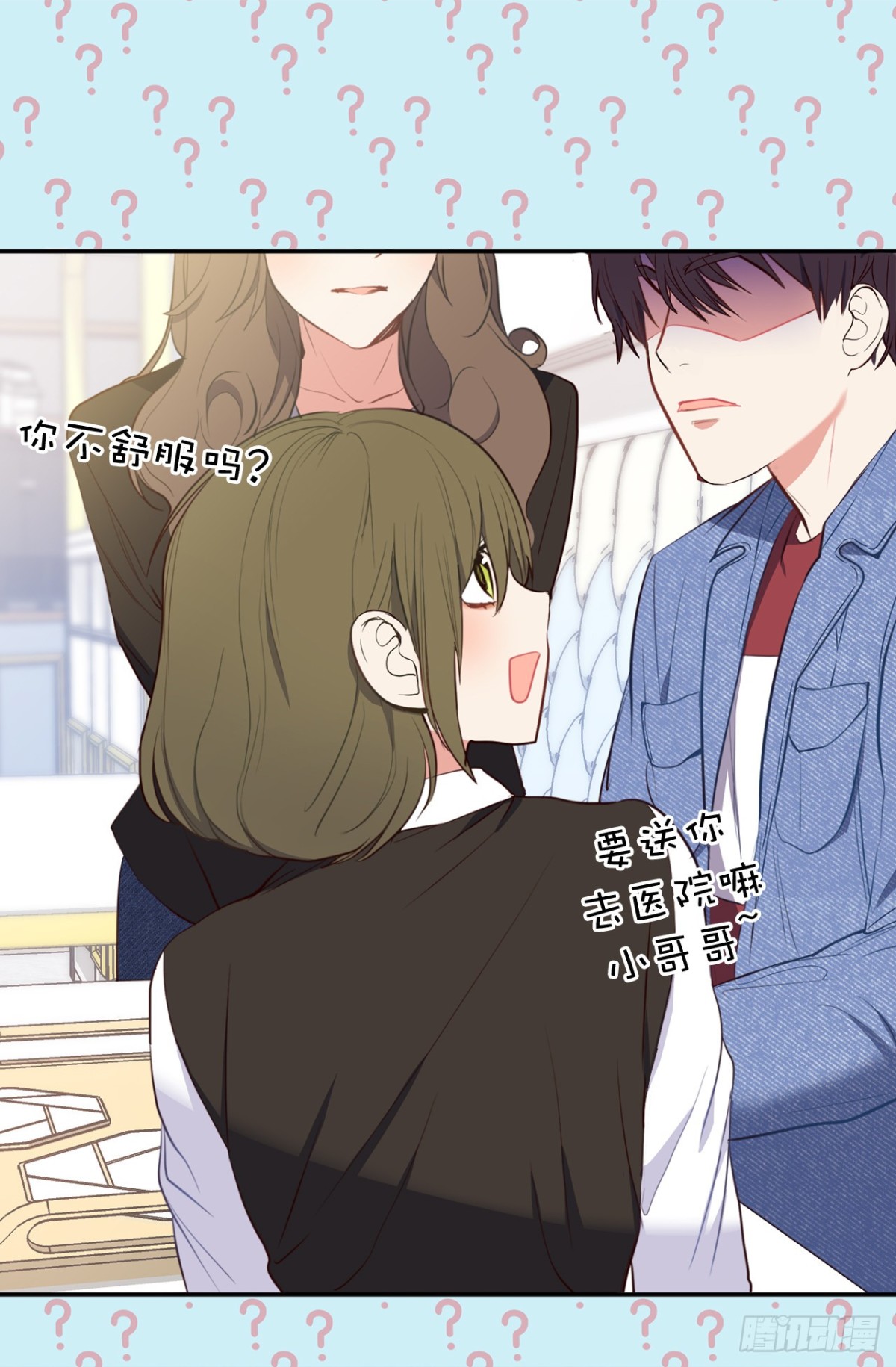 《ACUP先生》13.被搭讪！ 第32页