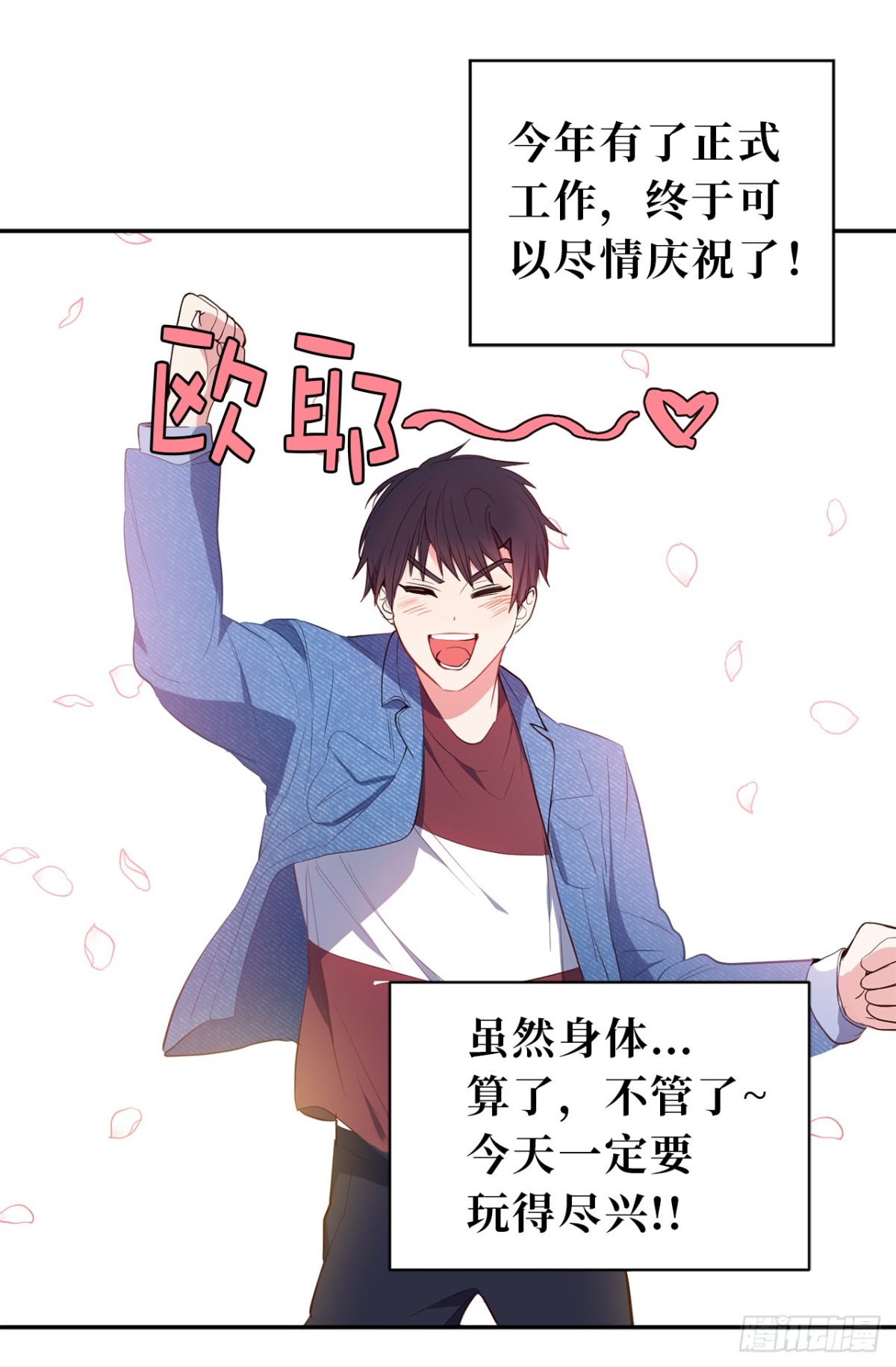 《ACUP先生》13.被搭讪！ 第5页