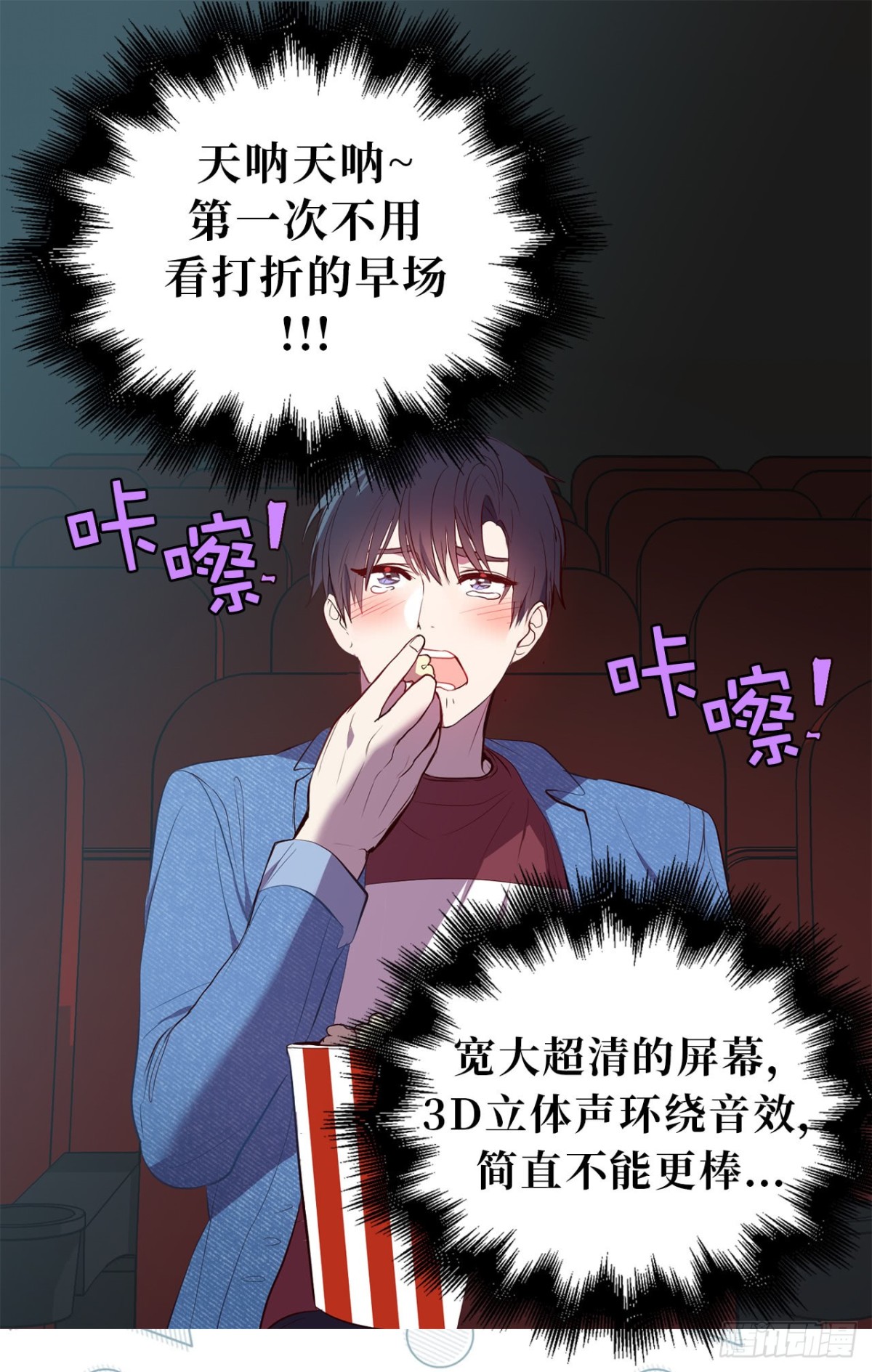 《ACUP先生》13.被搭讪！ 第7页