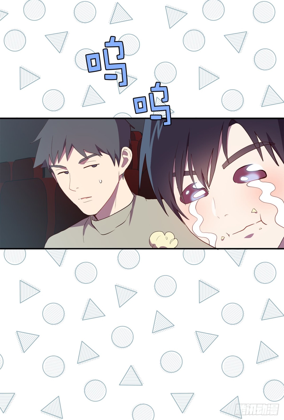《ACUP先生》13.被搭讪！ 第8页
