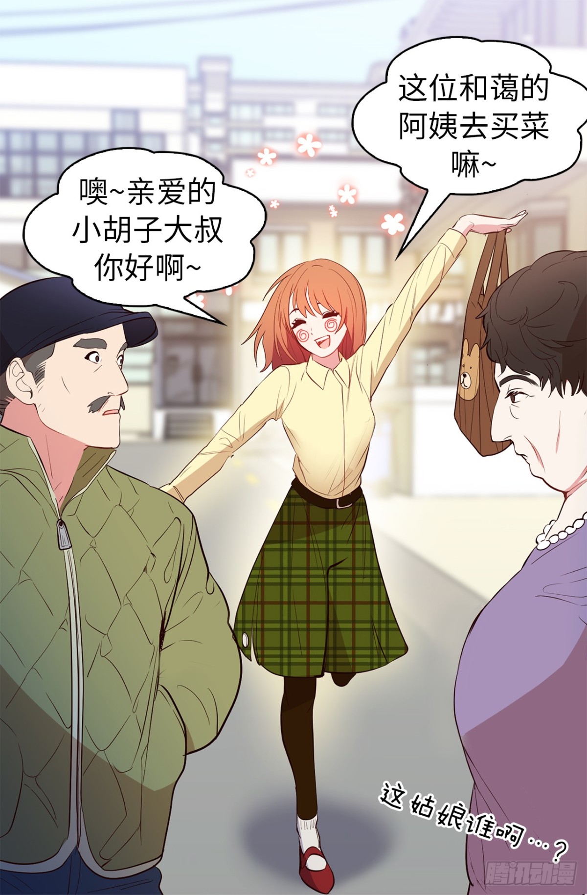 《ACUP先生》16.还是喜欢原装的自己 第25页