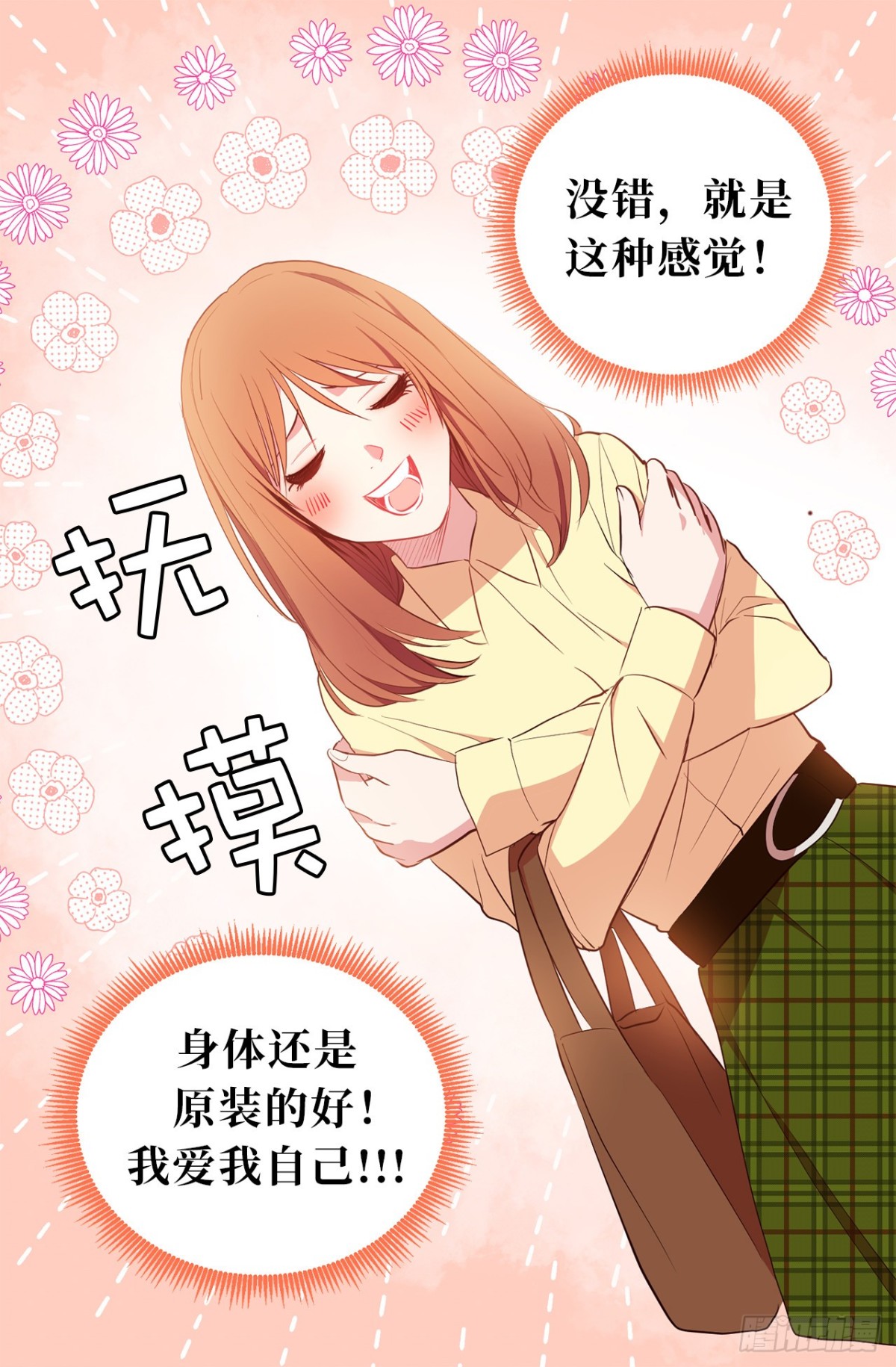 《ACUP先生》16.还是喜欢原装的自己 第26页