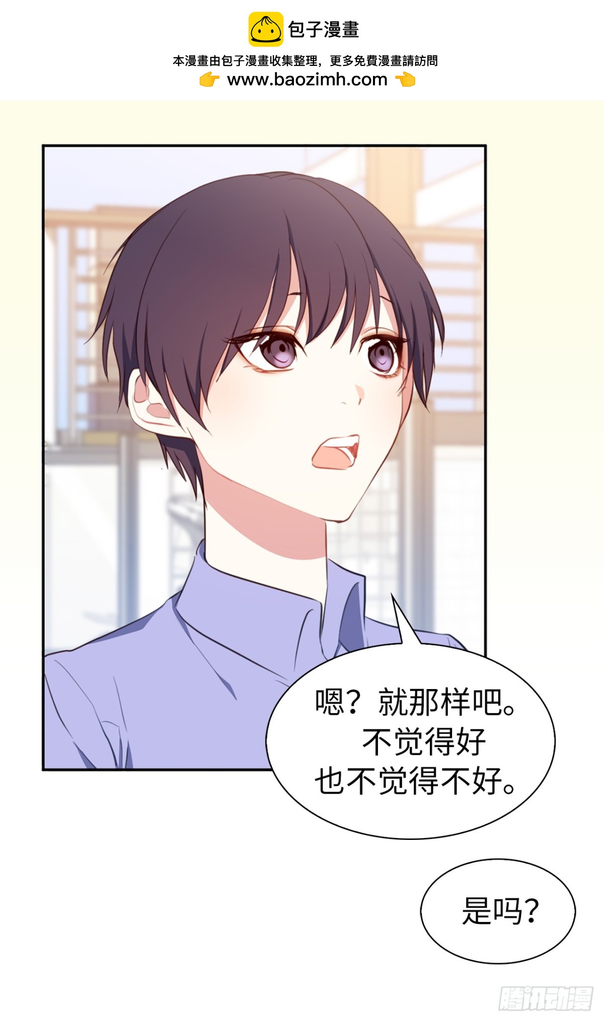 《ACUP先生》16.还是喜欢原装的自己 第33页