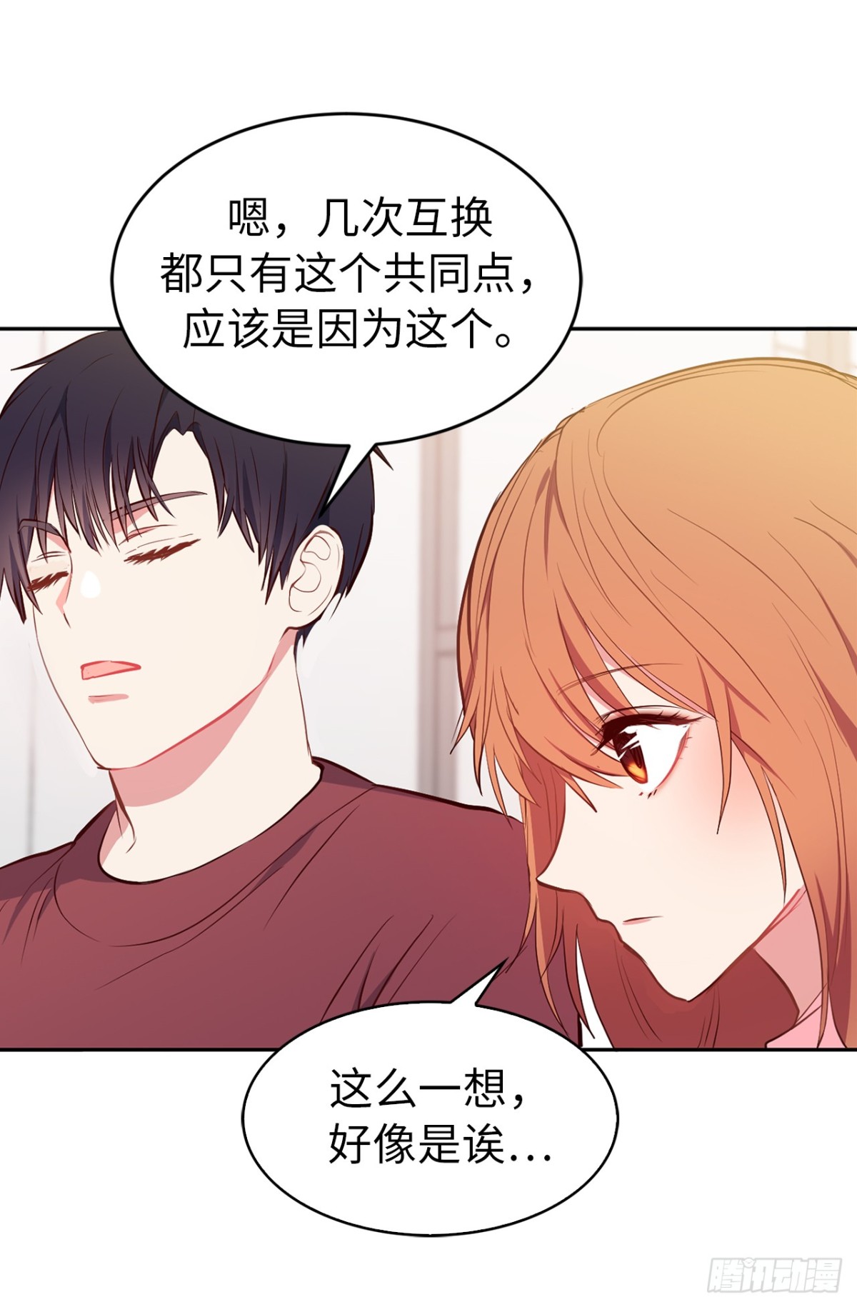 《ACUP先生》16.还是喜欢原装的自己 第7页